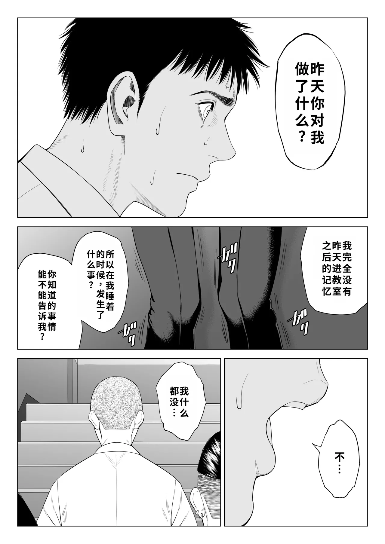 [Tamagou] Mikami Sensei Ekohiiki Kyoushi no Hisanna Matsuro | 三上老师～偏心教师的悲惨结局～ [Chinese] [用爱发电个人翻译] 이미지 번호 46