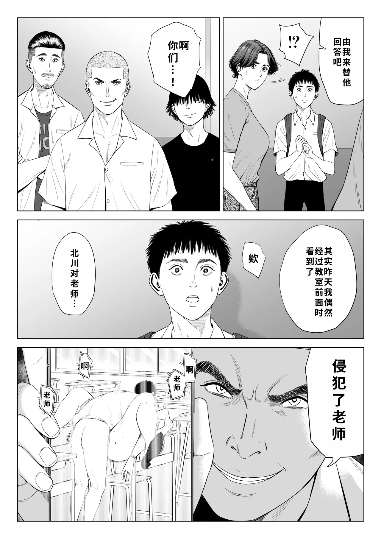 [Tamagou] Mikami Sensei Ekohiiki Kyoushi no Hisanna Matsuro | 三上老师～偏心教师的悲惨结局～ [Chinese] [用爱发电个人翻译] 이미지 번호 47