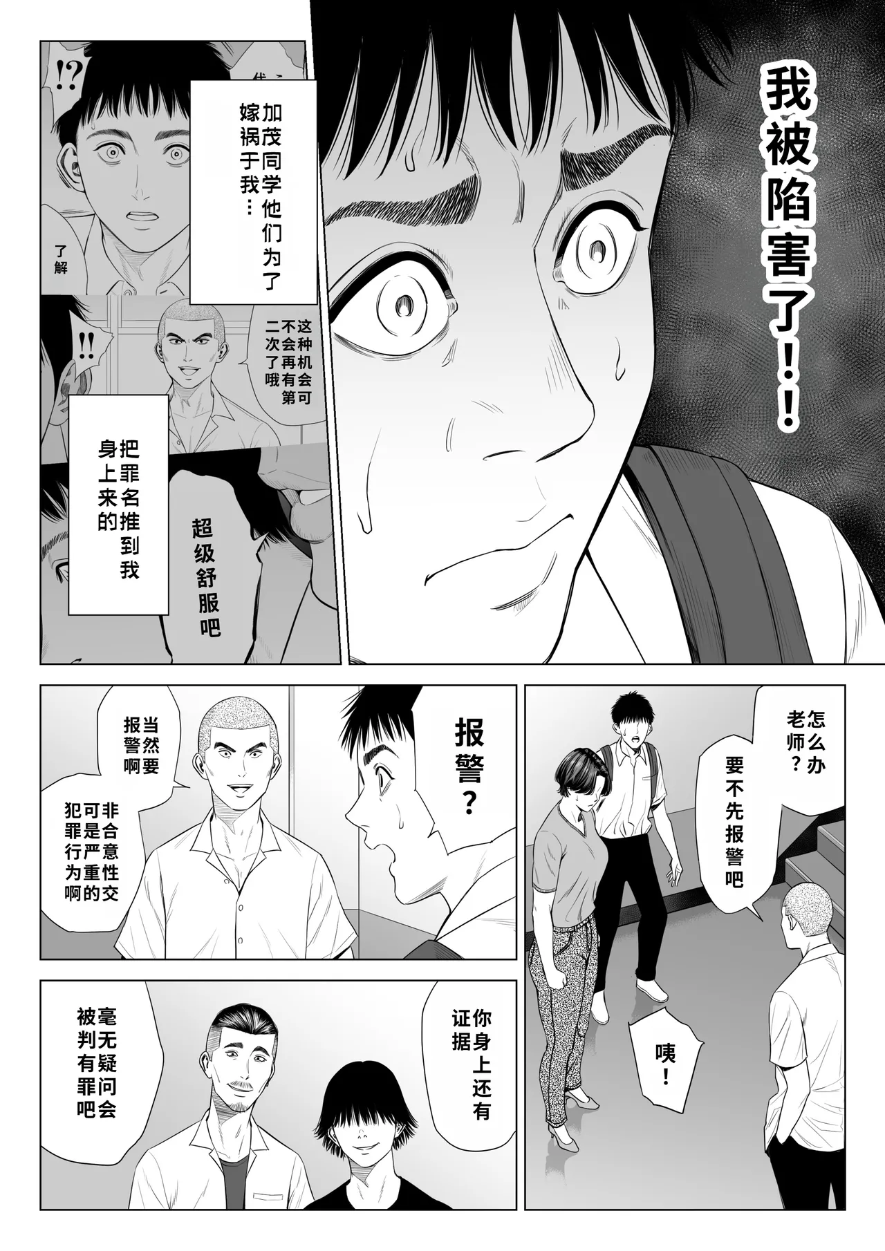 [Tamagou] Mikami Sensei Ekohiiki Kyoushi no Hisanna Matsuro | 三上老师～偏心教师的悲惨结局～ [Chinese] [用爱发电个人翻译] 이미지 번호 49