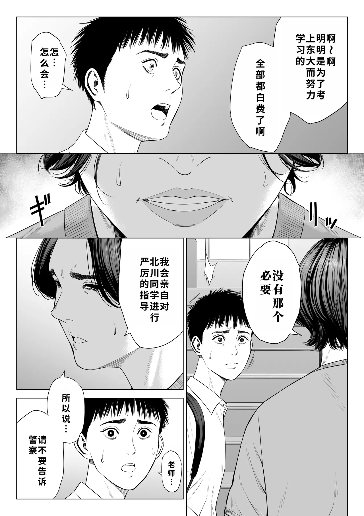 [Tamagou] Mikami Sensei Ekohiiki Kyoushi no Hisanna Matsuro | 三上老师～偏心教师的悲惨结局～ [Chinese] [用爱发电个人翻译] 이미지 번호 50