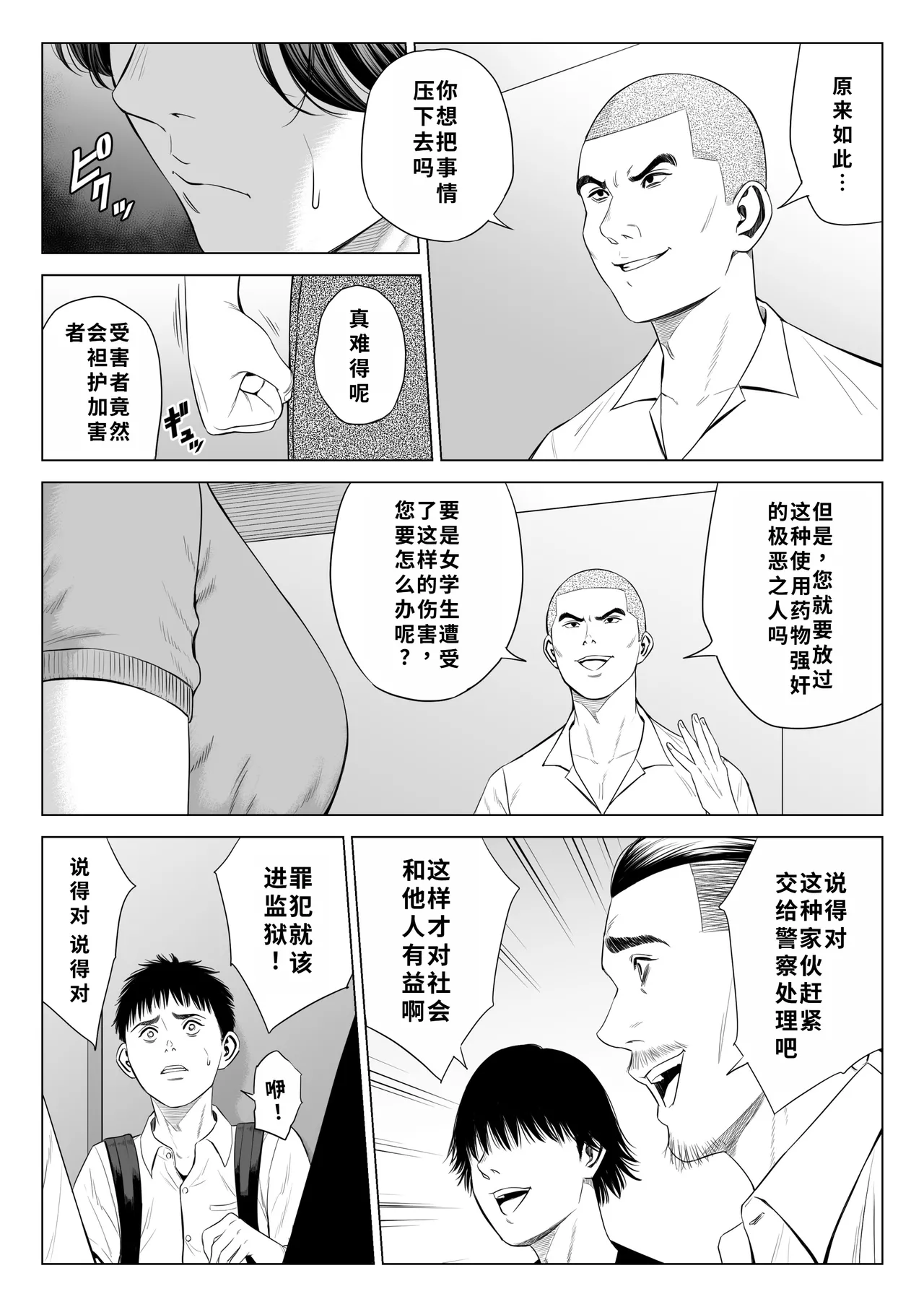 [Tamagou] Mikami Sensei Ekohiiki Kyoushi no Hisanna Matsuro | 三上老师～偏心教师的悲惨结局～ [Chinese] [用爱发电个人翻译] 이미지 번호 51