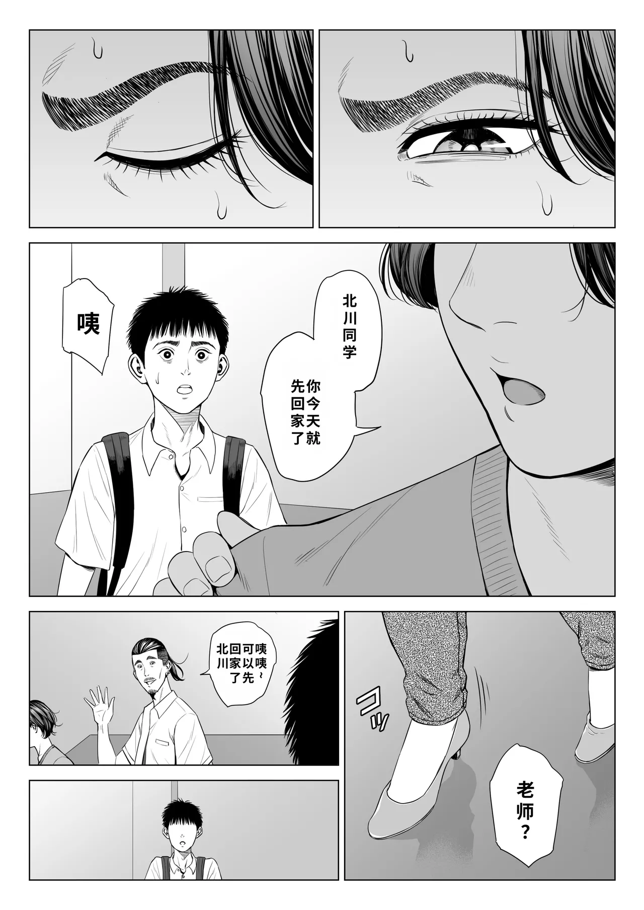 [Tamagou] Mikami Sensei Ekohiiki Kyoushi no Hisanna Matsuro | 三上老师～偏心教师的悲惨结局～ [Chinese] [用爱发电个人翻译] 이미지 번호 54