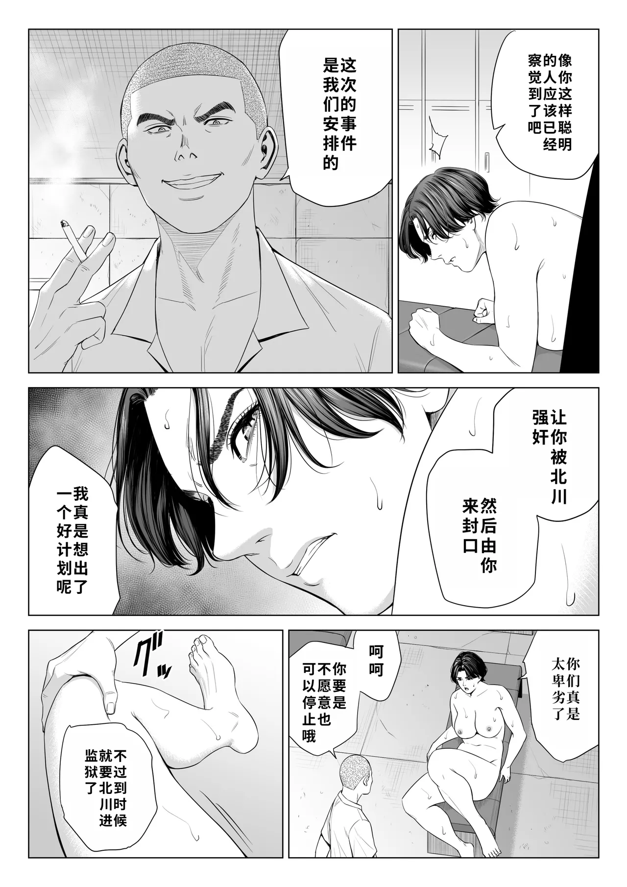 [Tamagou] Mikami Sensei Ekohiiki Kyoushi no Hisanna Matsuro | 三上老师～偏心教师的悲惨结局～ [Chinese] [用爱发电个人翻译] 이미지 번호 60