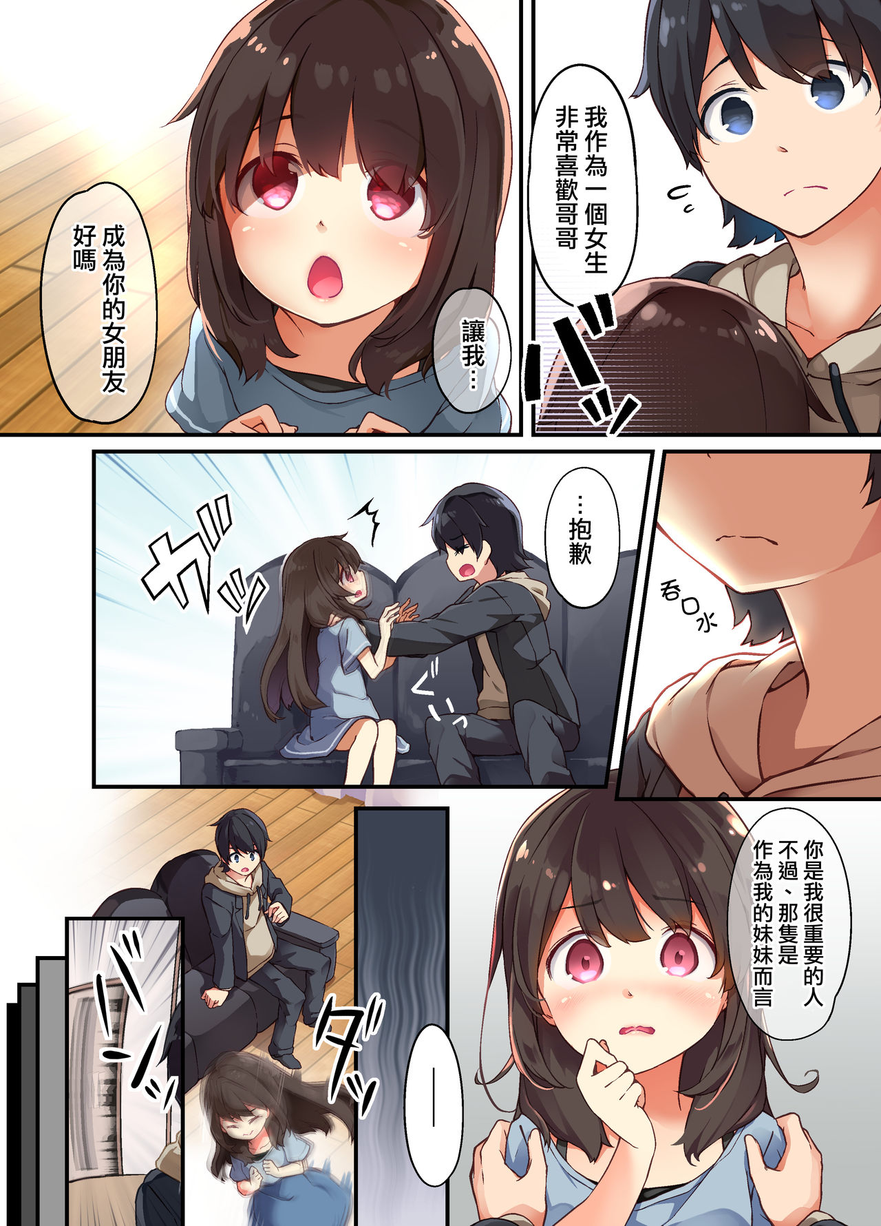 [Amuai Okashi Seisakusho (Shiina Yuuki, Seto Kouhei)] Onii-chan ni Haramasaretai Yandere Imouto wa Karada o Koukan shite Kozukuri H shichau no [Chinese] [熊崎玉子汉化组] [Digital] 图片编号 5