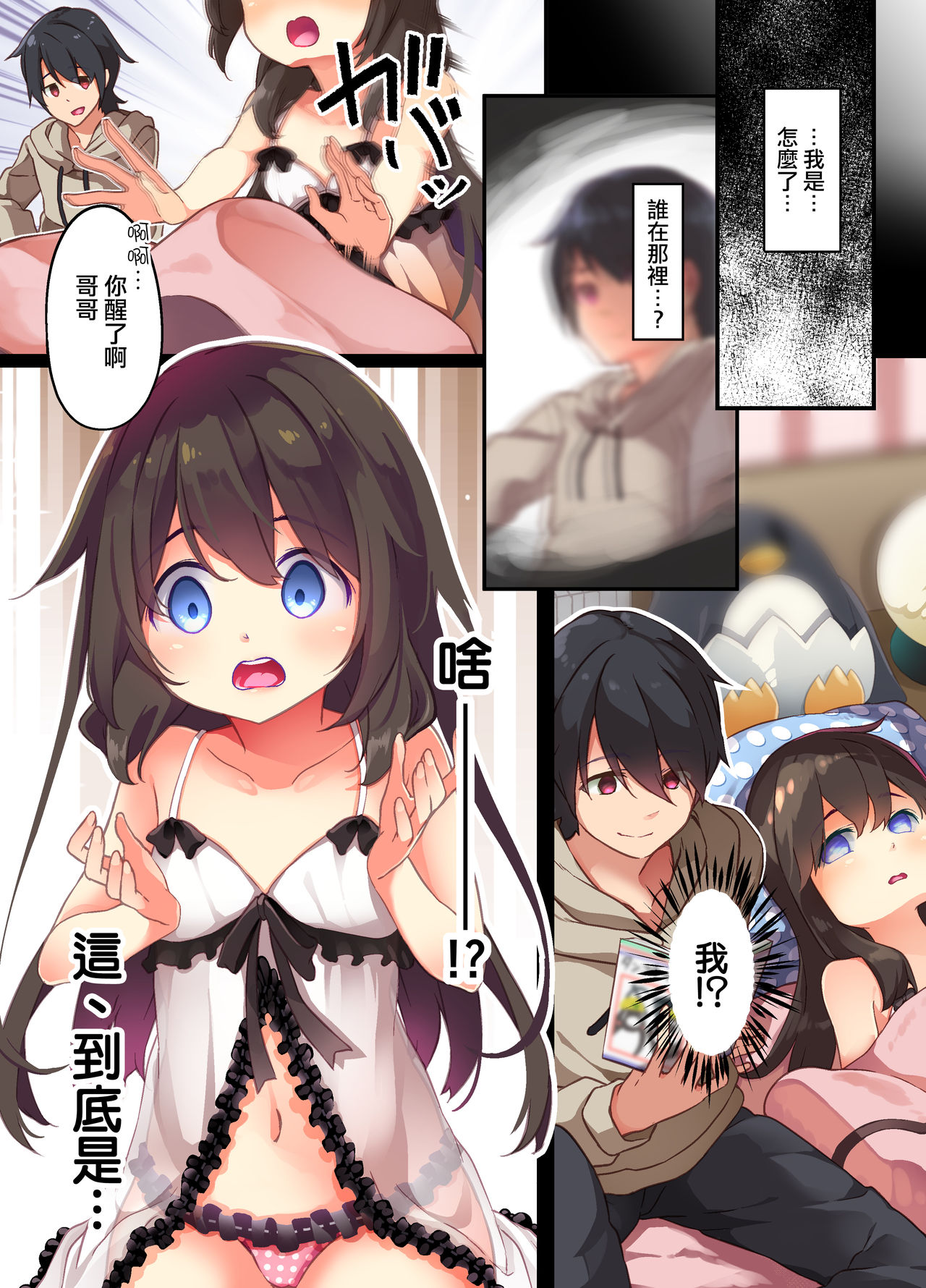 [Amuai Okashi Seisakusho (Shiina Yuuki, Seto Kouhei)] Onii-chan ni Haramasaretai Yandere Imouto wa Karada o Koukan shite Kozukuri H shichau no [Chinese] [熊崎玉子汉化组] [Digital] 图片编号 9