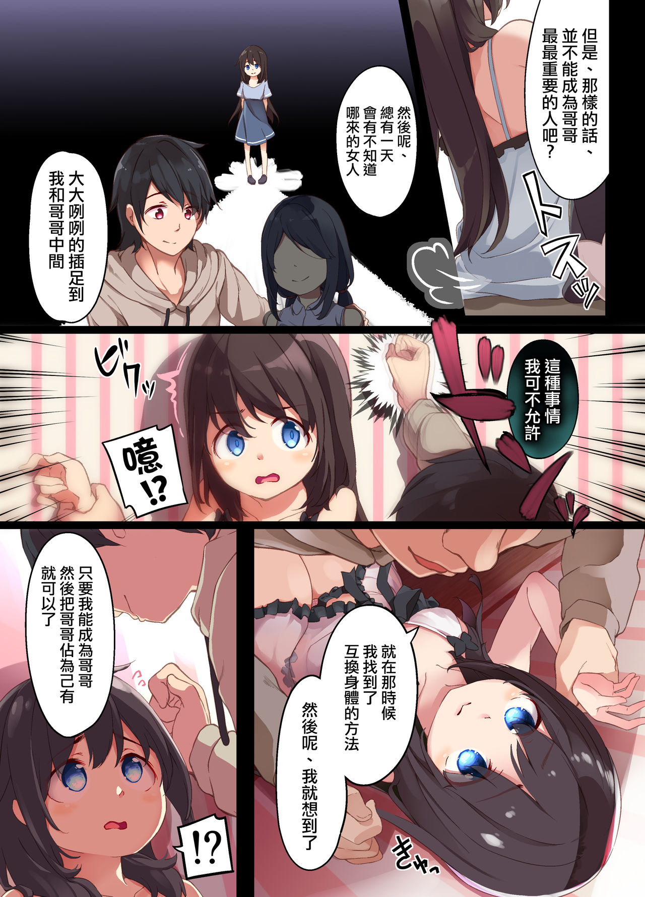 [Amuai Okashi Seisakusho (Shiina Yuuki, Seto Kouhei)] Onii-chan ni Haramasaretai Yandere Imouto wa Karada o Koukan shite Kozukuri H shichau no [Chinese] [熊崎玉子汉化组] [Digital] 图片编号 12