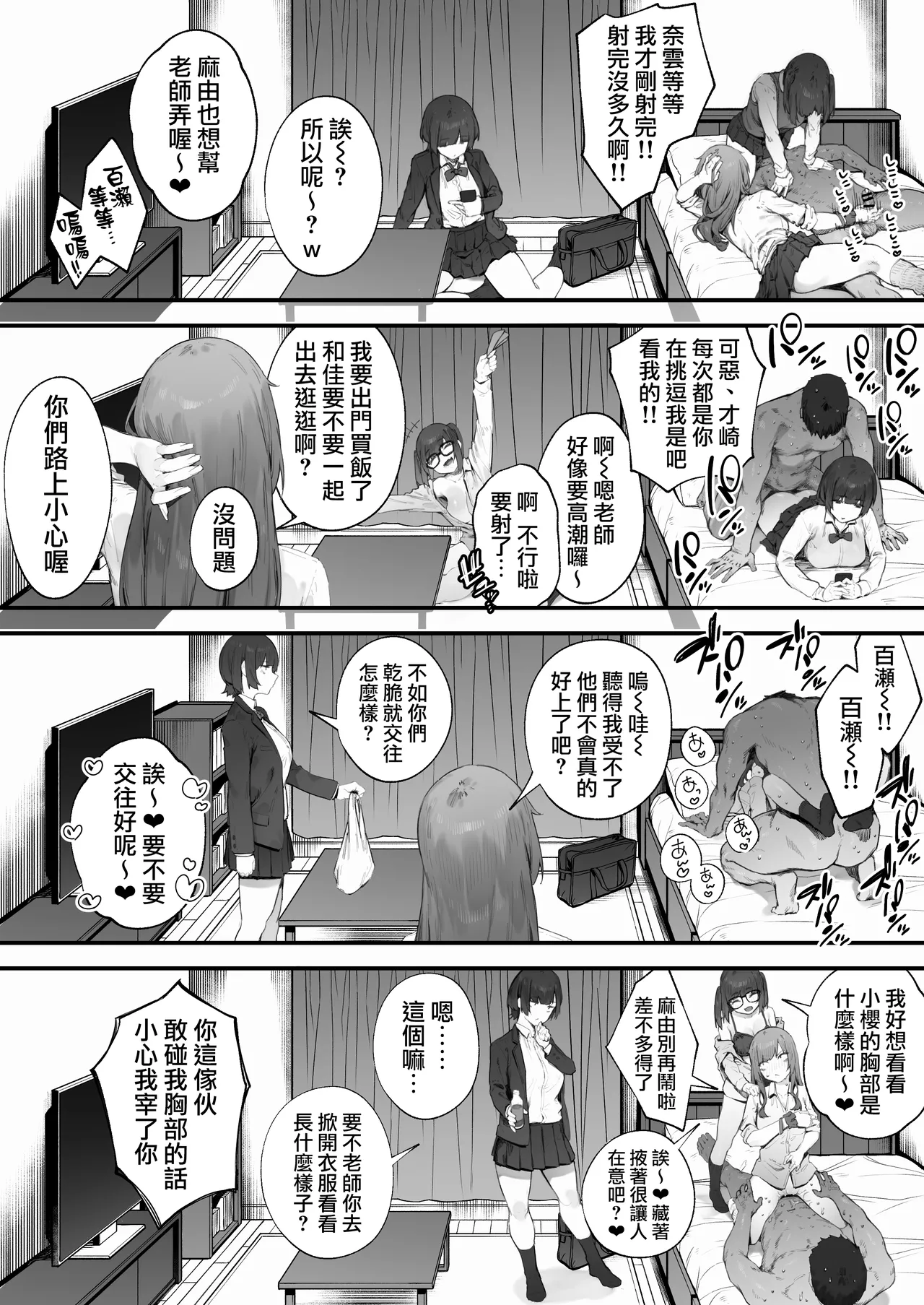 [Nigiri Usagi] Seito ni Juusho ga Baretanda ga Owatta Kamoshiren 1-9 | 住址被學生發現怕是凶多吉少的故事 1-9 [Chinese] [天帝哥個人漢化] image number 77