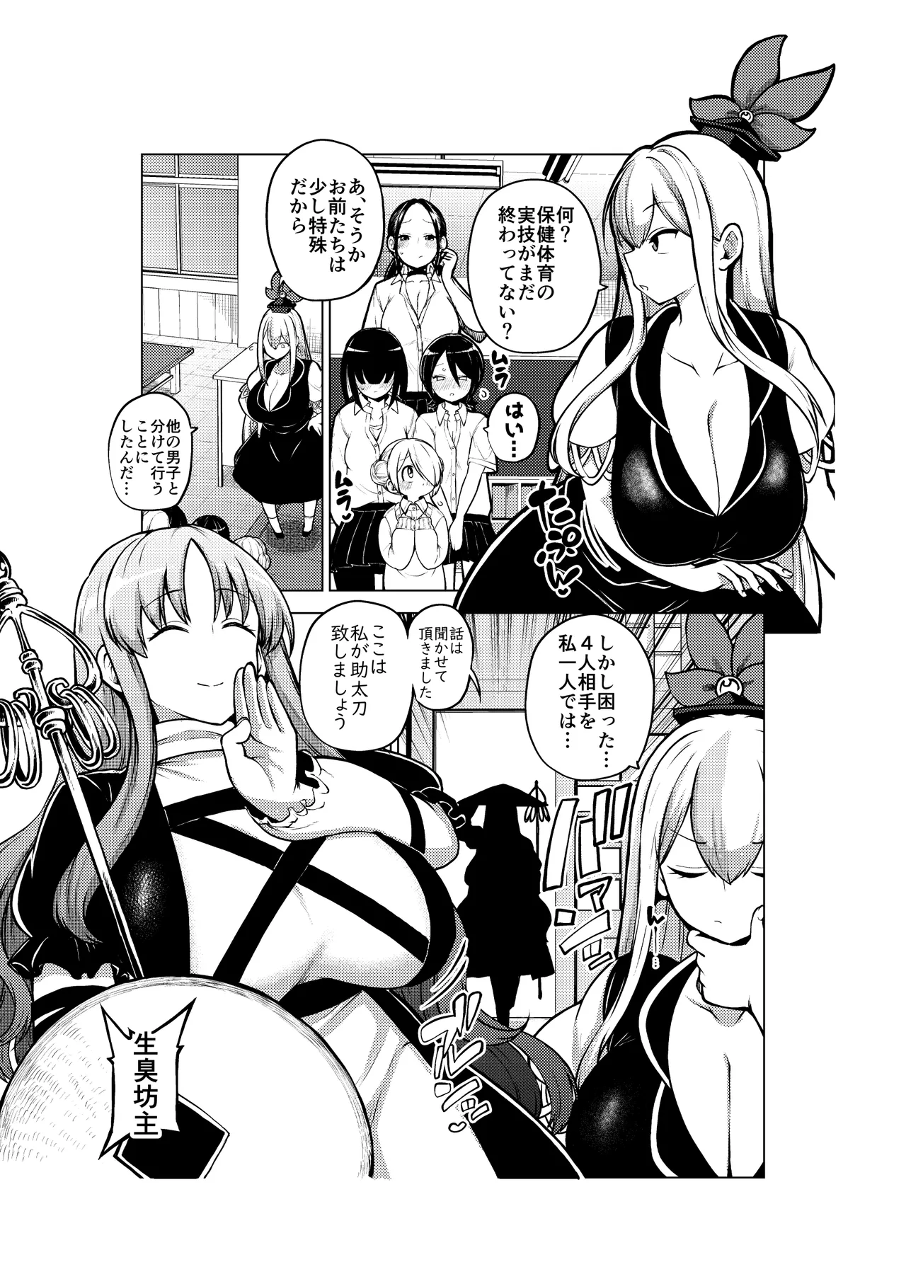 [ひまじんのいず] けーねと聖とふたなり少女の保健体育 (東方Project) 画像番号 9