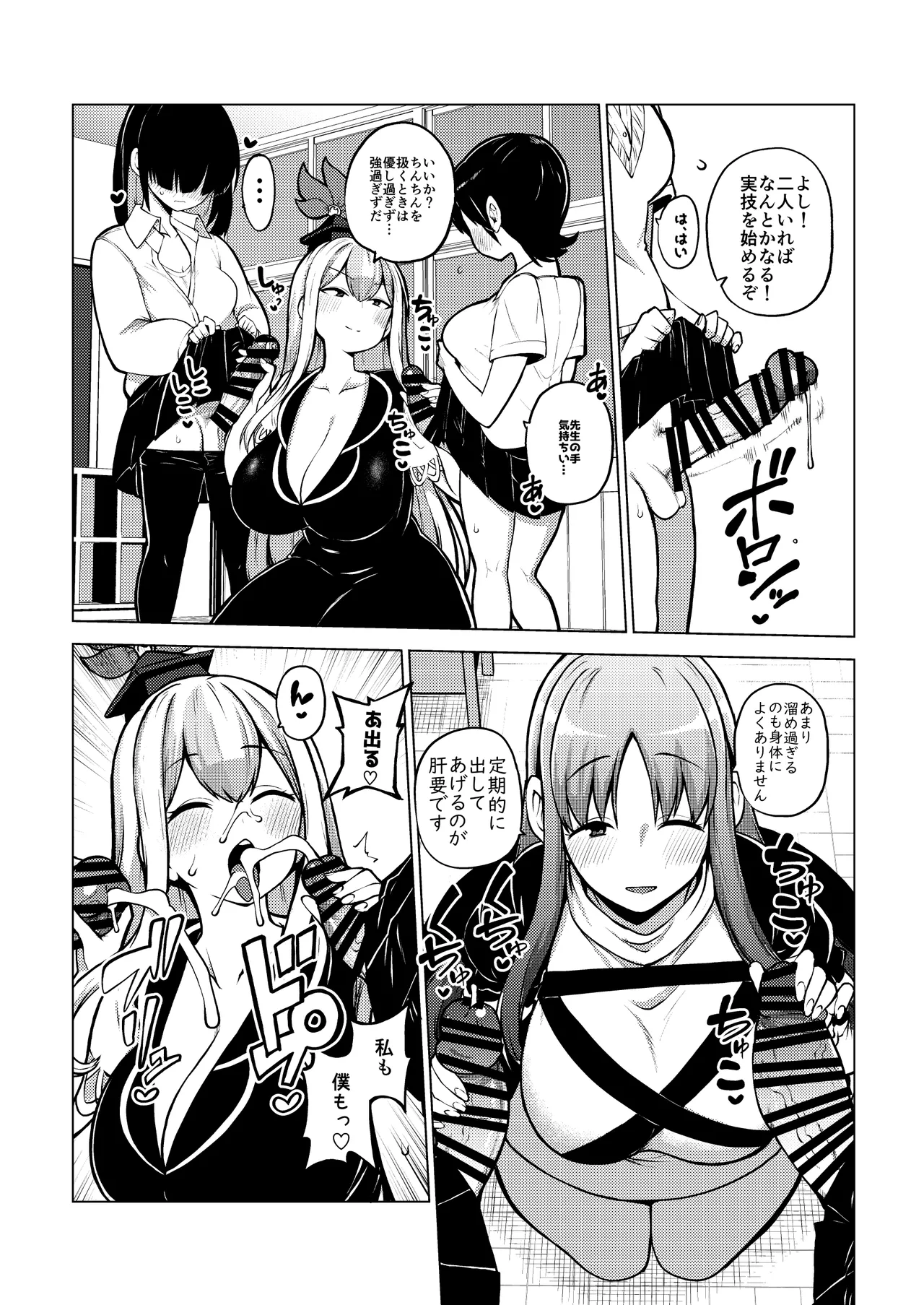 [ひまじんのいず] けーねと聖とふたなり少女の保健体育 (東方Project) 画像番号 10