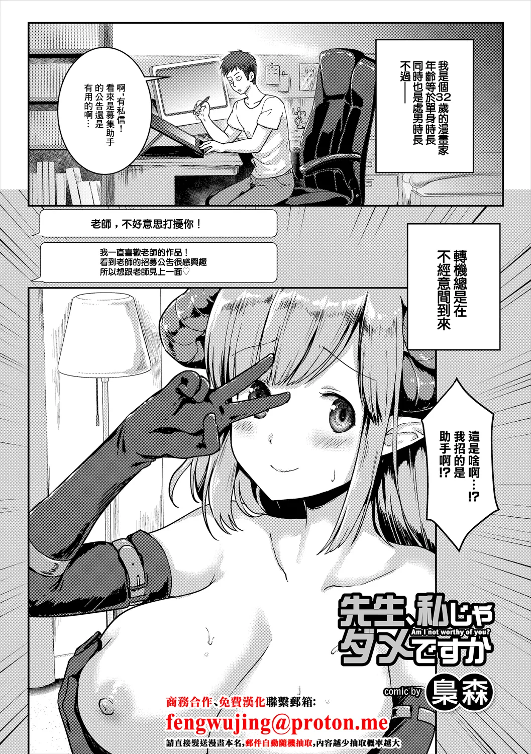 [Fukuroumori] Sensei, Watashi ja Dame desu ka - Am I not worthy of you? (COMIC Europa Vol. 21) [Chinese] image number 1