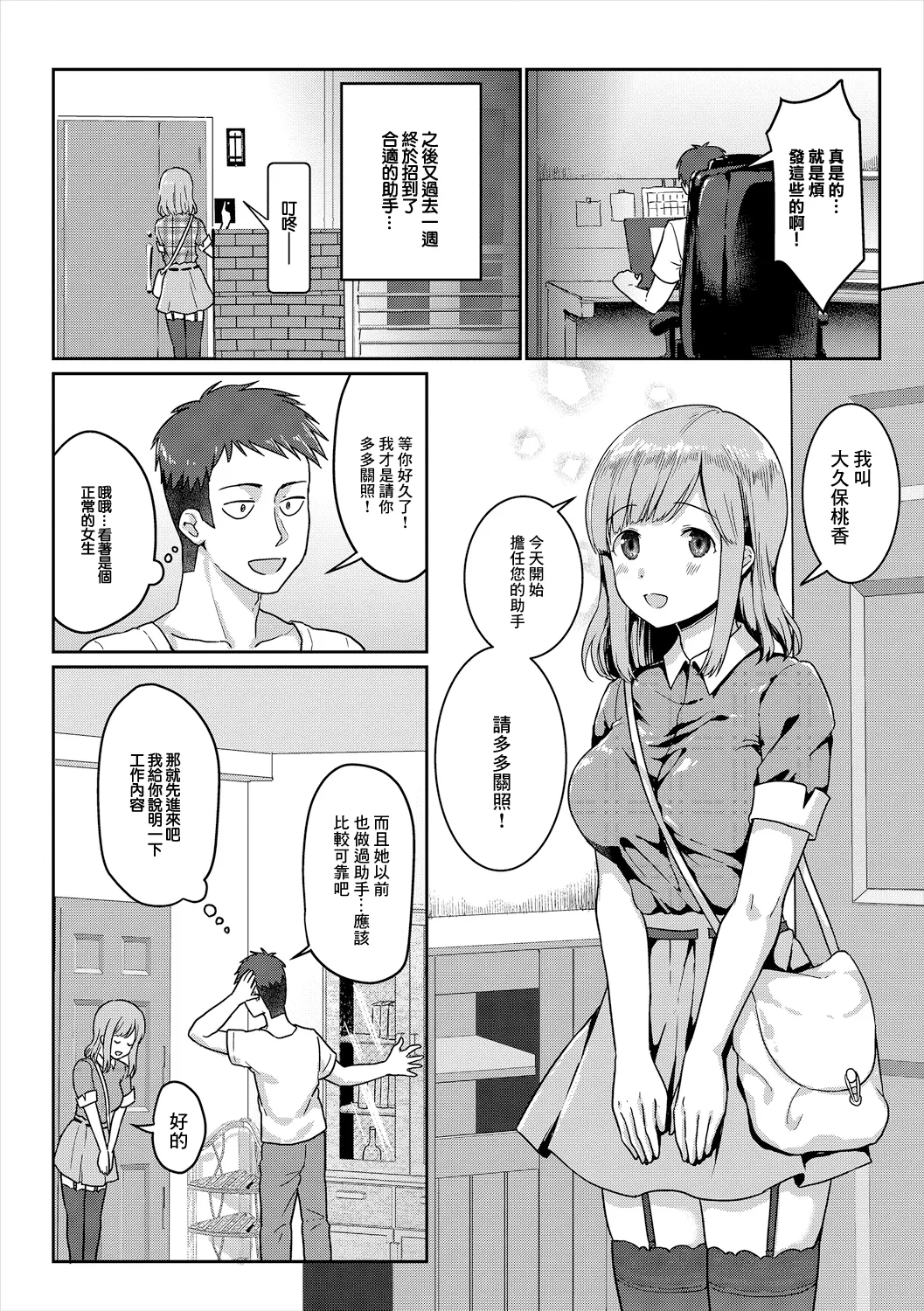 [Fukuroumori] Sensei, Watashi ja Dame desu ka - Am I not worthy of you? (COMIC Europa Vol. 21) [Chinese] image number 2