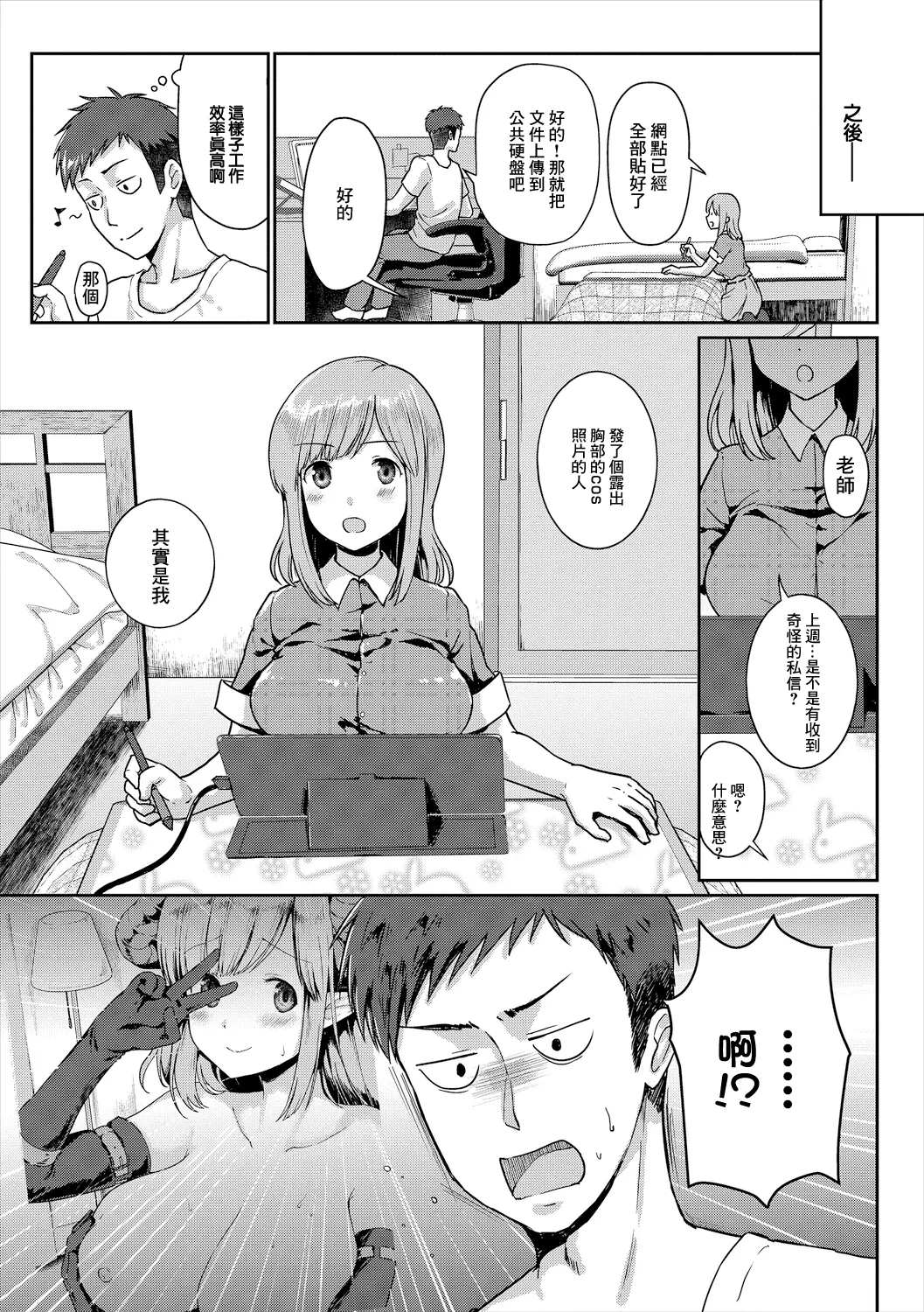 [Fukuroumori] Sensei, Watashi ja Dame desu ka - Am I not worthy of you? (COMIC Europa Vol. 21) [Chinese] image number 3