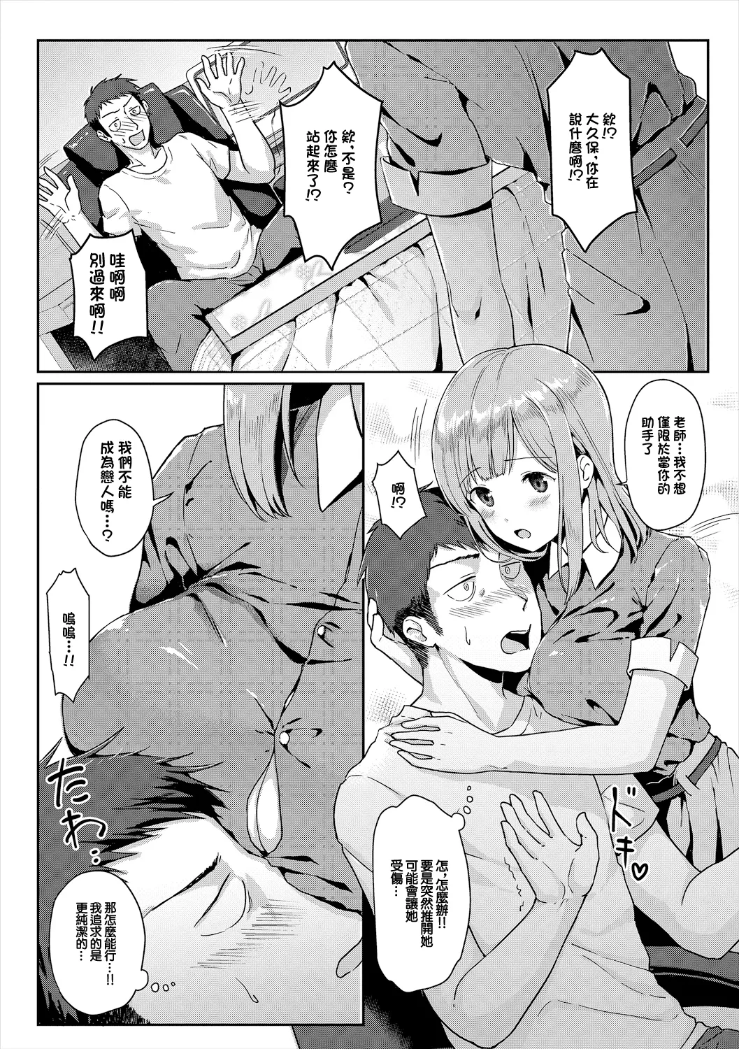[Fukuroumori] Sensei, Watashi ja Dame desu ka - Am I not worthy of you? (COMIC Europa Vol. 21) [Chinese] image number 4