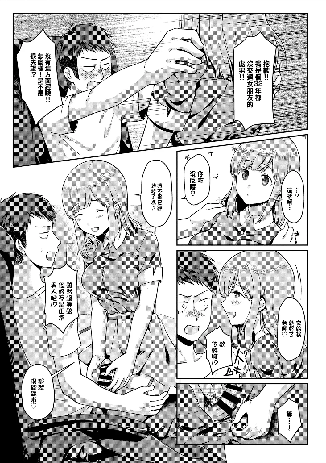 [Fukuroumori] Sensei, Watashi ja Dame desu ka - Am I not worthy of you? (COMIC Europa Vol. 21) [Chinese] image number 5