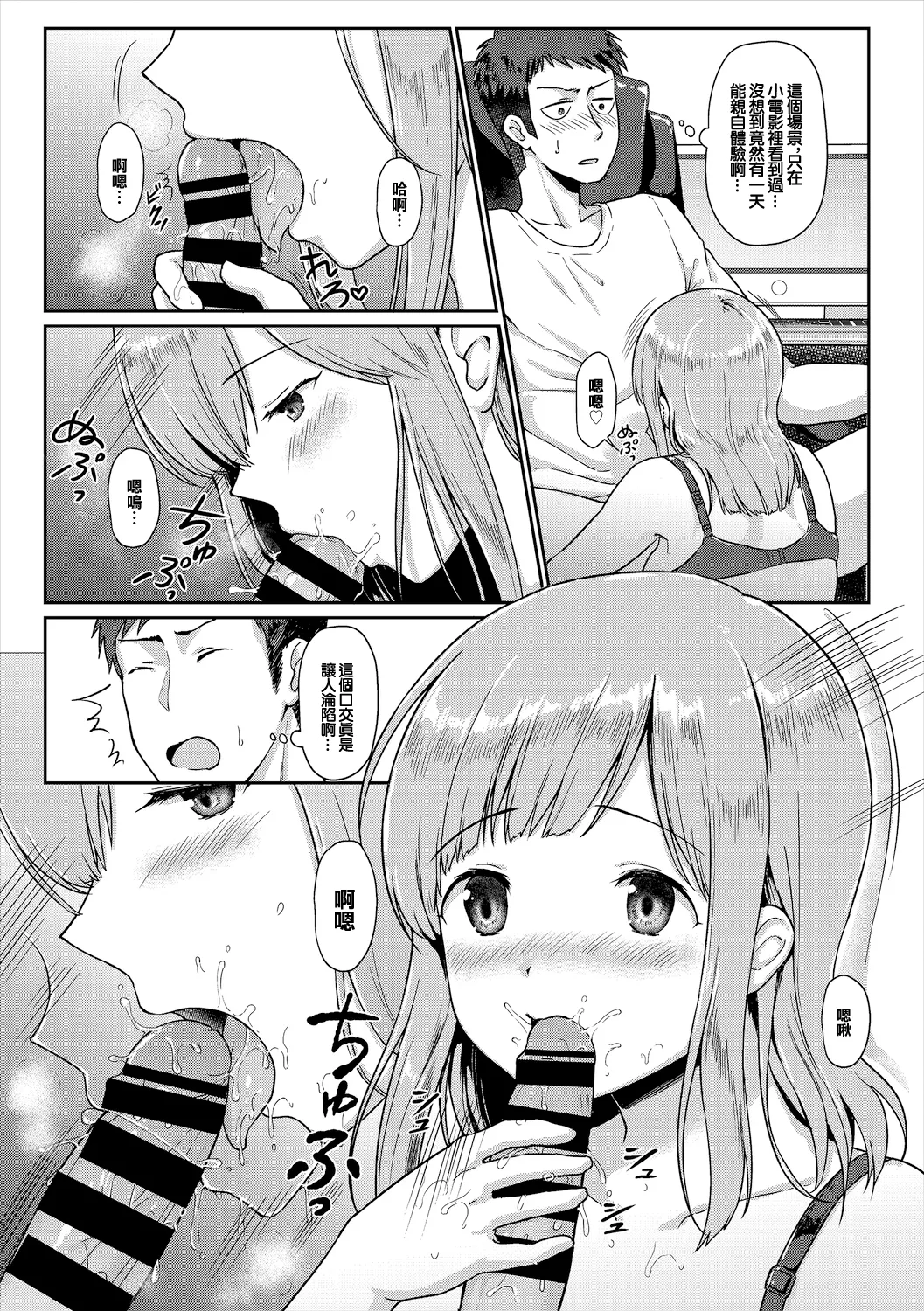 [Fukuroumori] Sensei, Watashi ja Dame desu ka - Am I not worthy of you? (COMIC Europa Vol. 21) [Chinese] image number 7