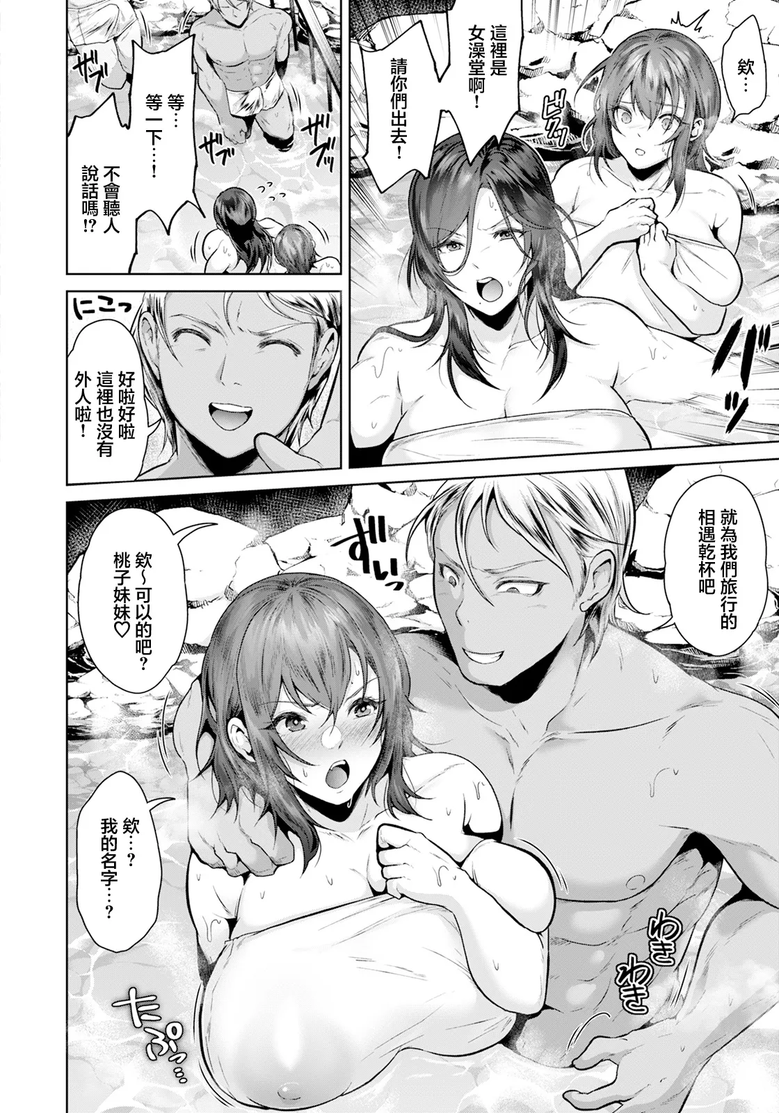 松沢夢丹] 母娘ムチ盛温泉 Bildnummer 4