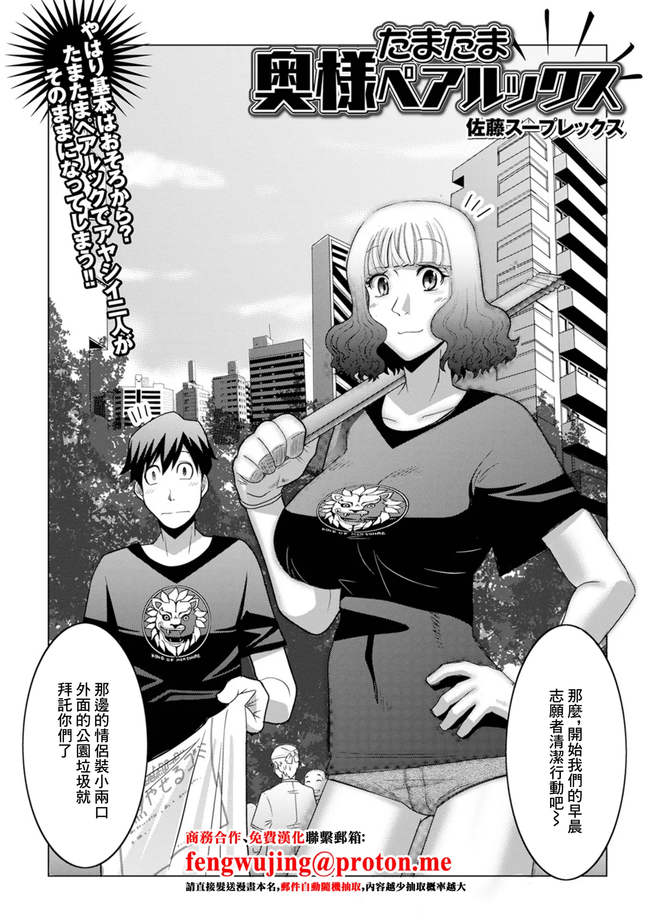 [佐藤スープレックス] たまたま奥様ペアルックス 이미지 번호 1