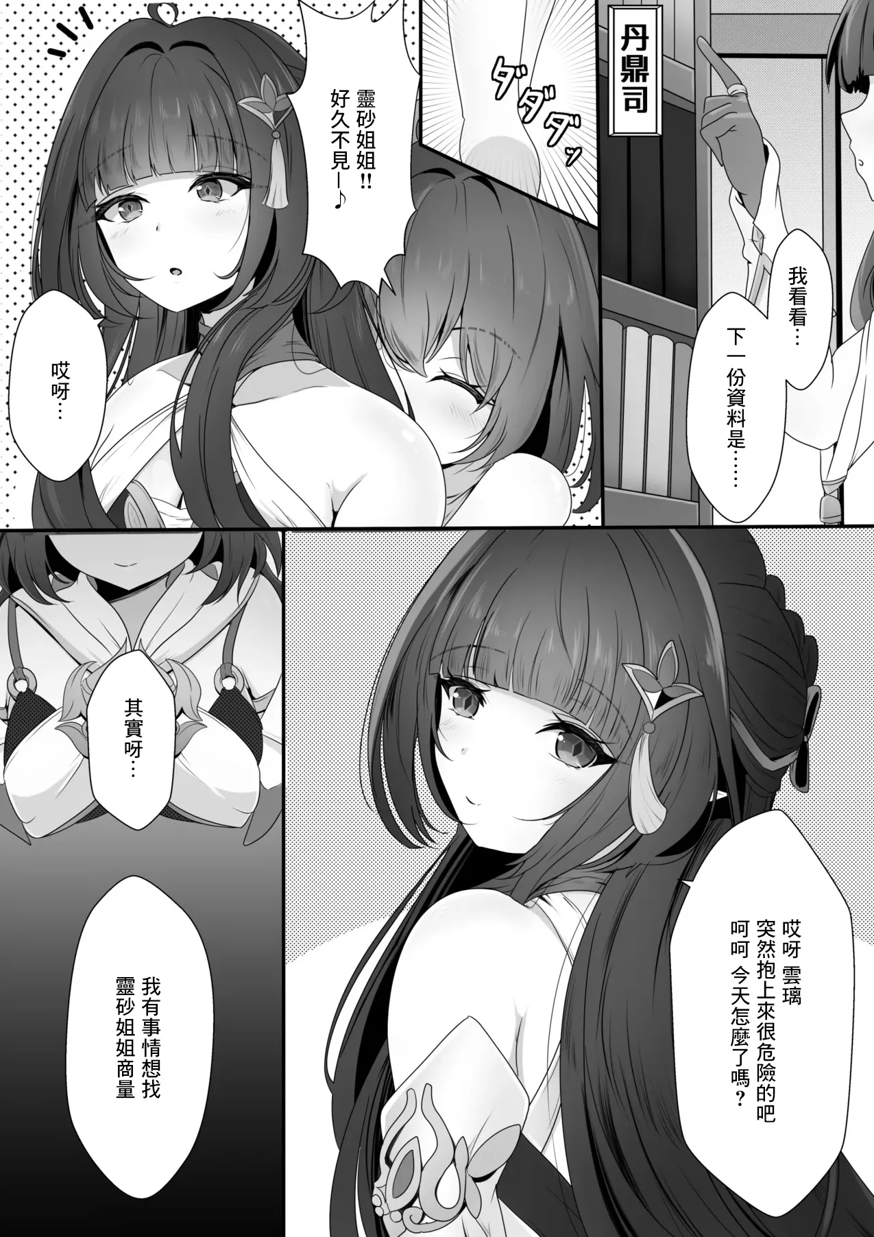 [Nishitsukasa Hajime] Soumei Datta Lingsha-san (Honkai: Star Rail) [Chinese] [Digital] 画像番号 4