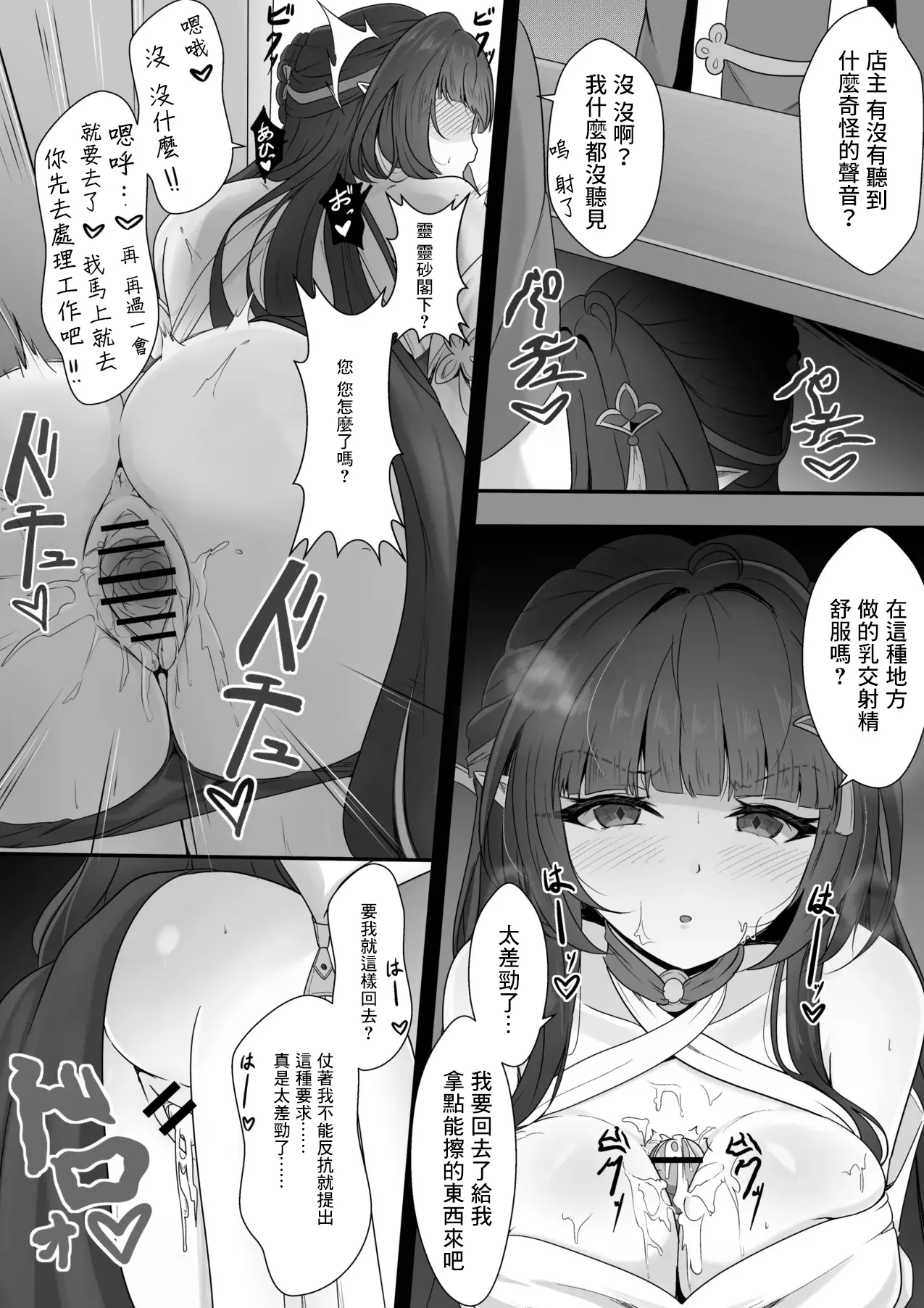 [Nishitsukasa Hajime] Soumei Datta Lingsha-san (Honkai: Star Rail) [Chinese] [Digital] 画像番号 10