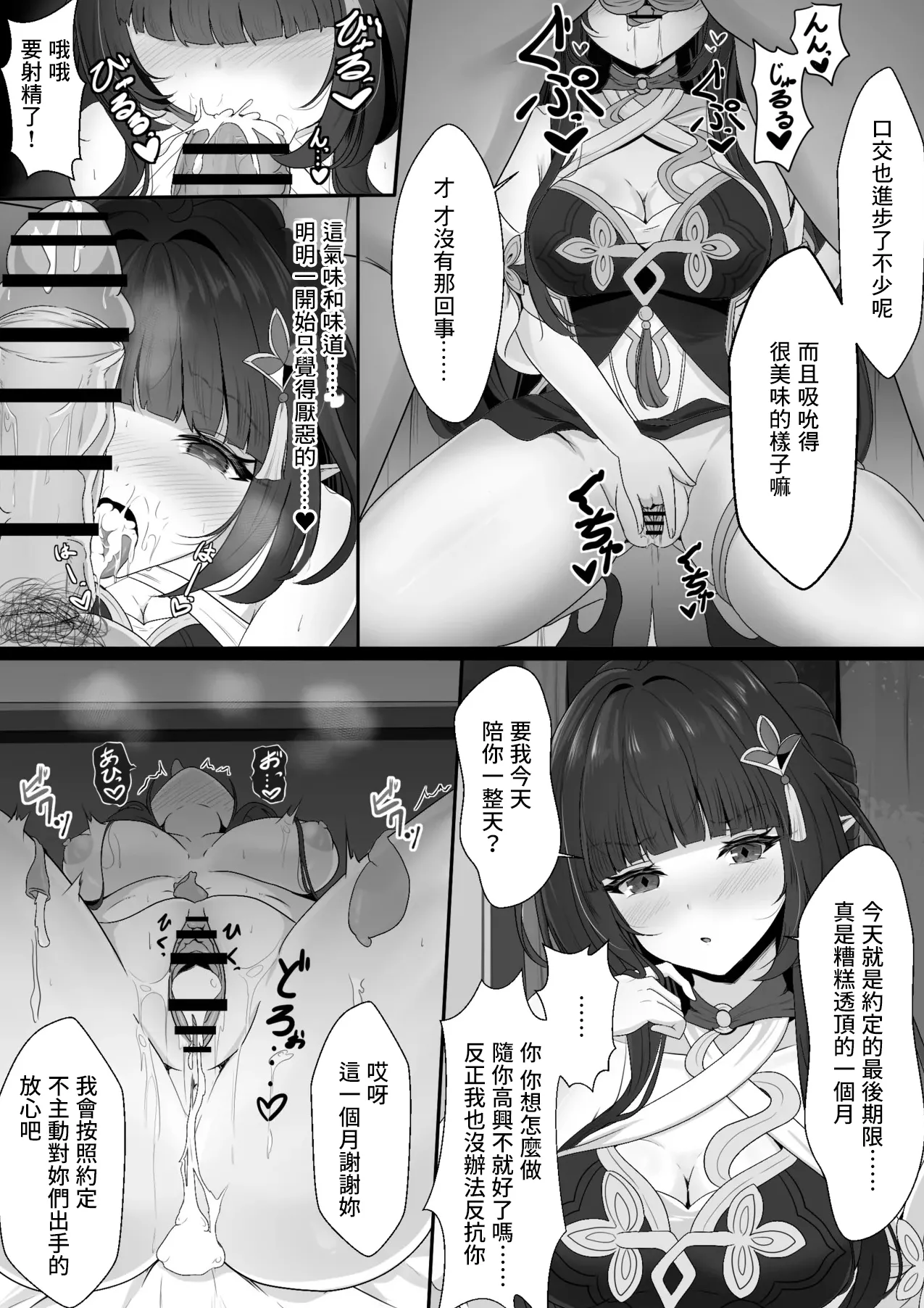 [Nishitsukasa Hajime] Soumei Datta Lingsha-san (Honkai: Star Rail) [Chinese] [Digital] 画像番号 11