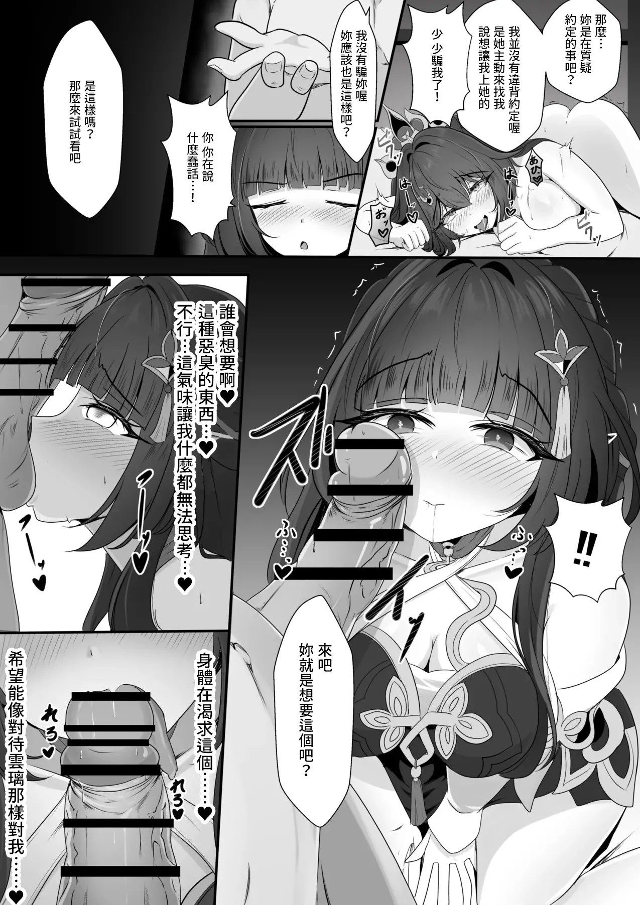[Nishitsukasa Hajime] Soumei Datta Lingsha-san (Honkai: Star Rail) [Chinese] [Digital] 画像番号 15