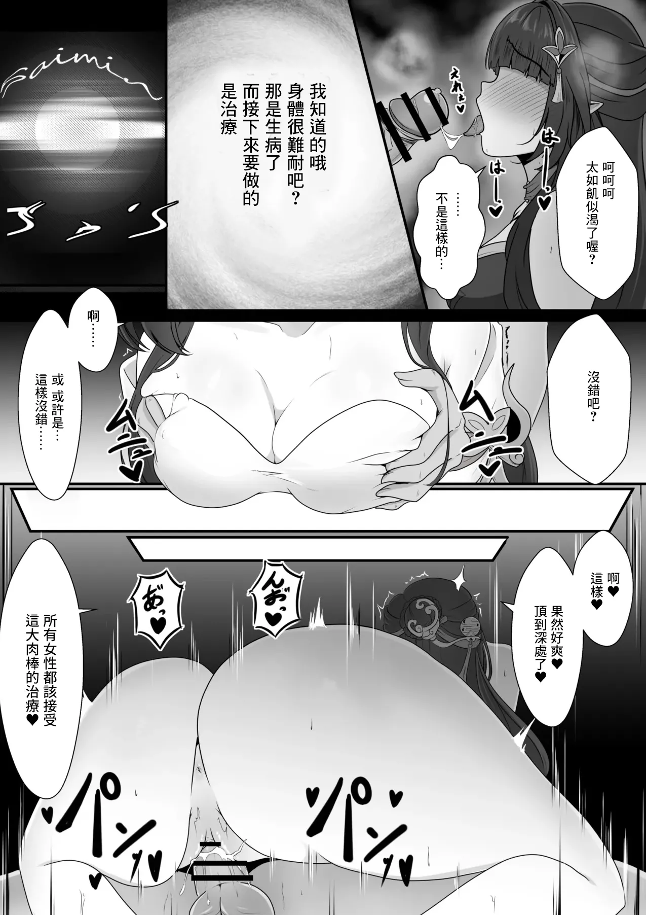 [Nishitsukasa Hajime] Soumei Datta Lingsha-san (Honkai: Star Rail) [Chinese] [Digital] 画像番号 16