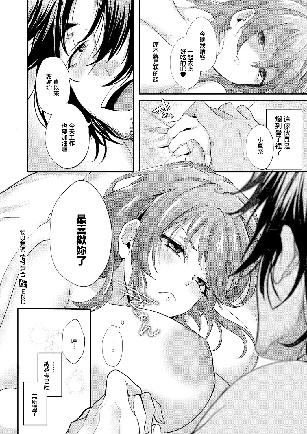 [しおふう ]類は恋を呼ぶ 图片编号 30