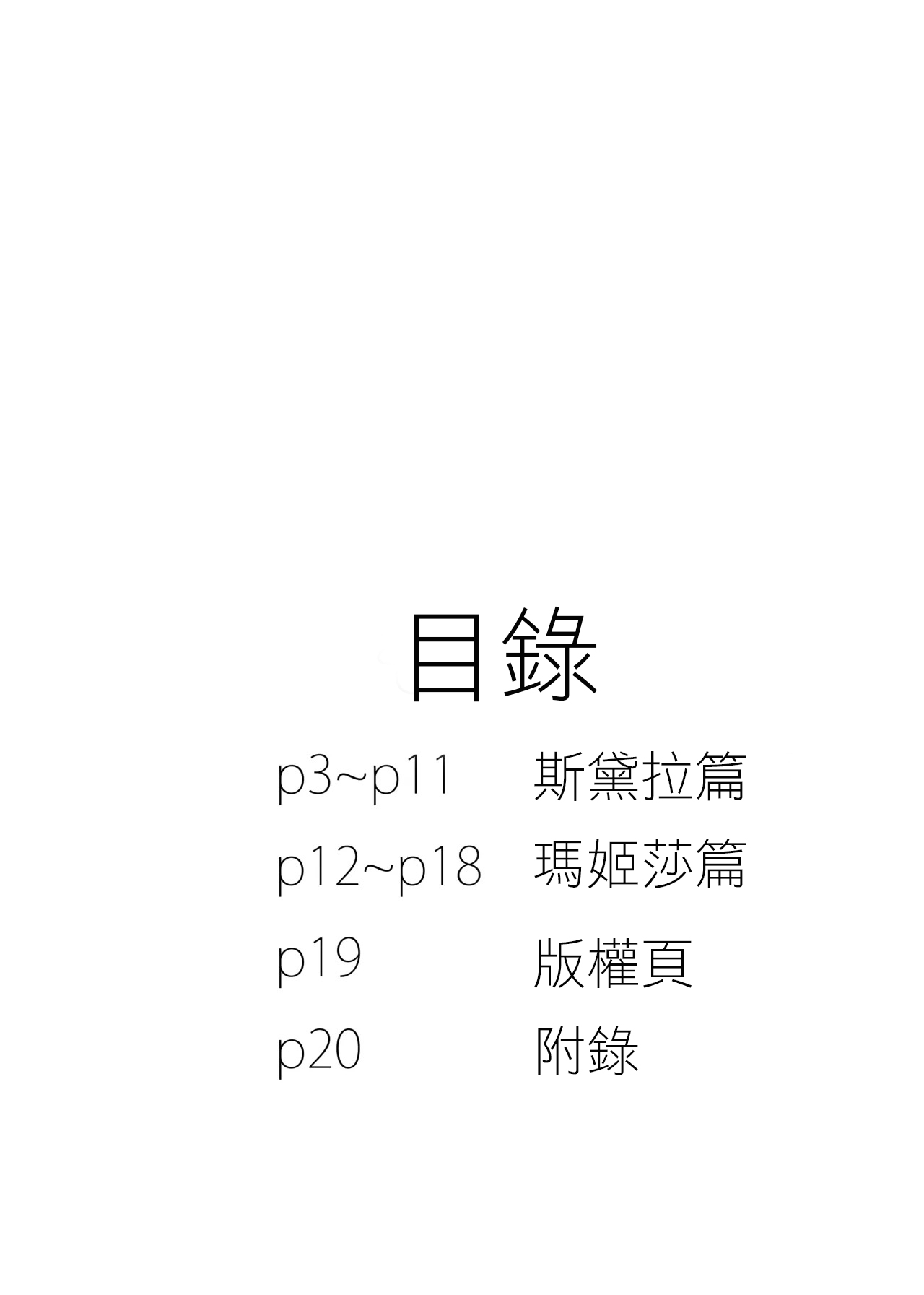 [Rev3 (Monchan rev3)] Ore no Osora 2 (Granblue Fantasy) [Chinese] [Digital] 3eme image