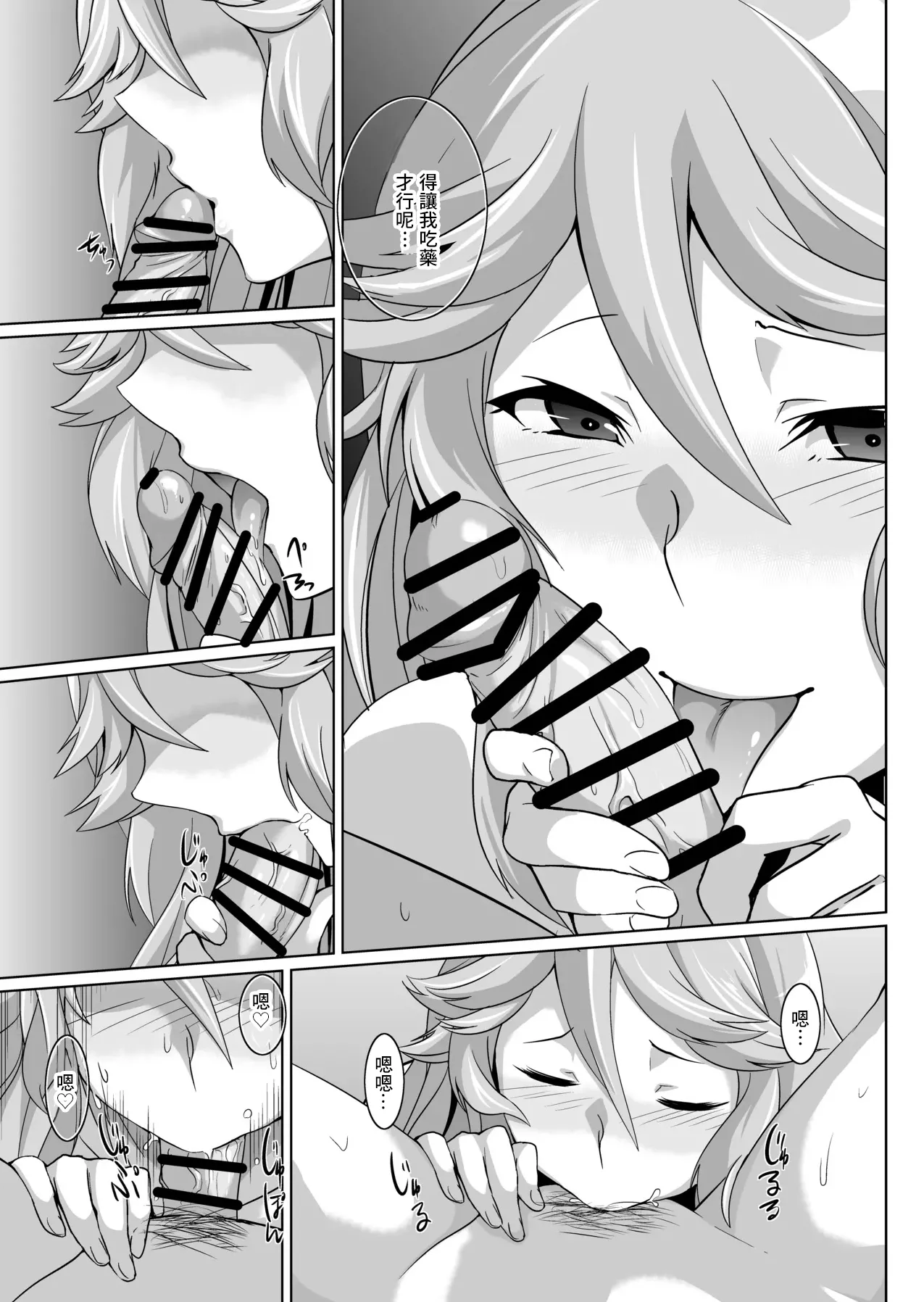 [Rev3 (Monchan rev3)] Ore no Osora 2 (Granblue Fantasy) [Chinese] [Digital] 14eme image