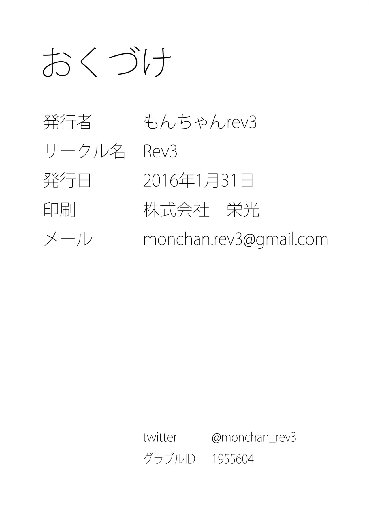 [Rev3 (Monchan rev3)] Ore no Osora 2 (Granblue Fantasy) [Chinese] [Digital] 20eme image