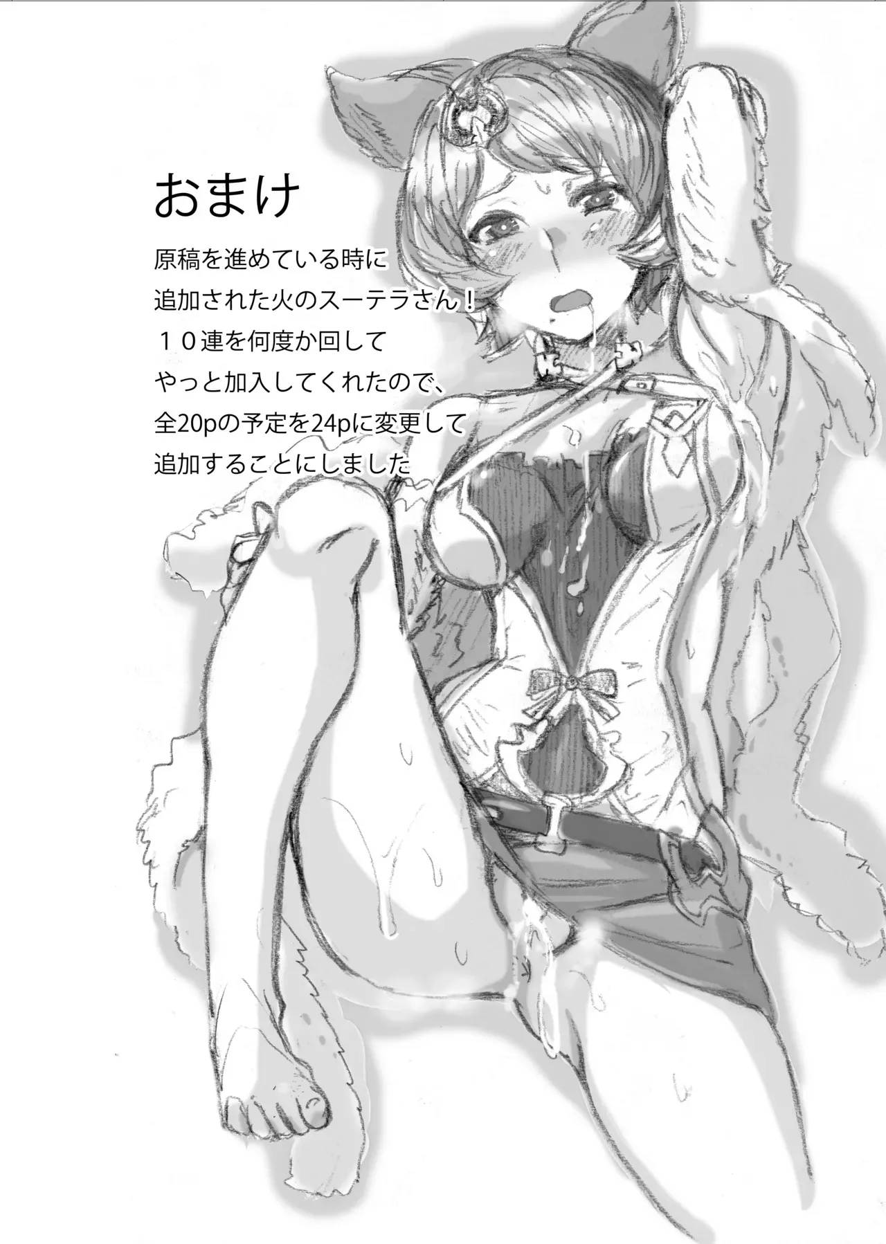 [Rev3 (Monchan rev3)] Ore no Osora 2 (Granblue Fantasy) [Chinese] [Digital] 21eme image