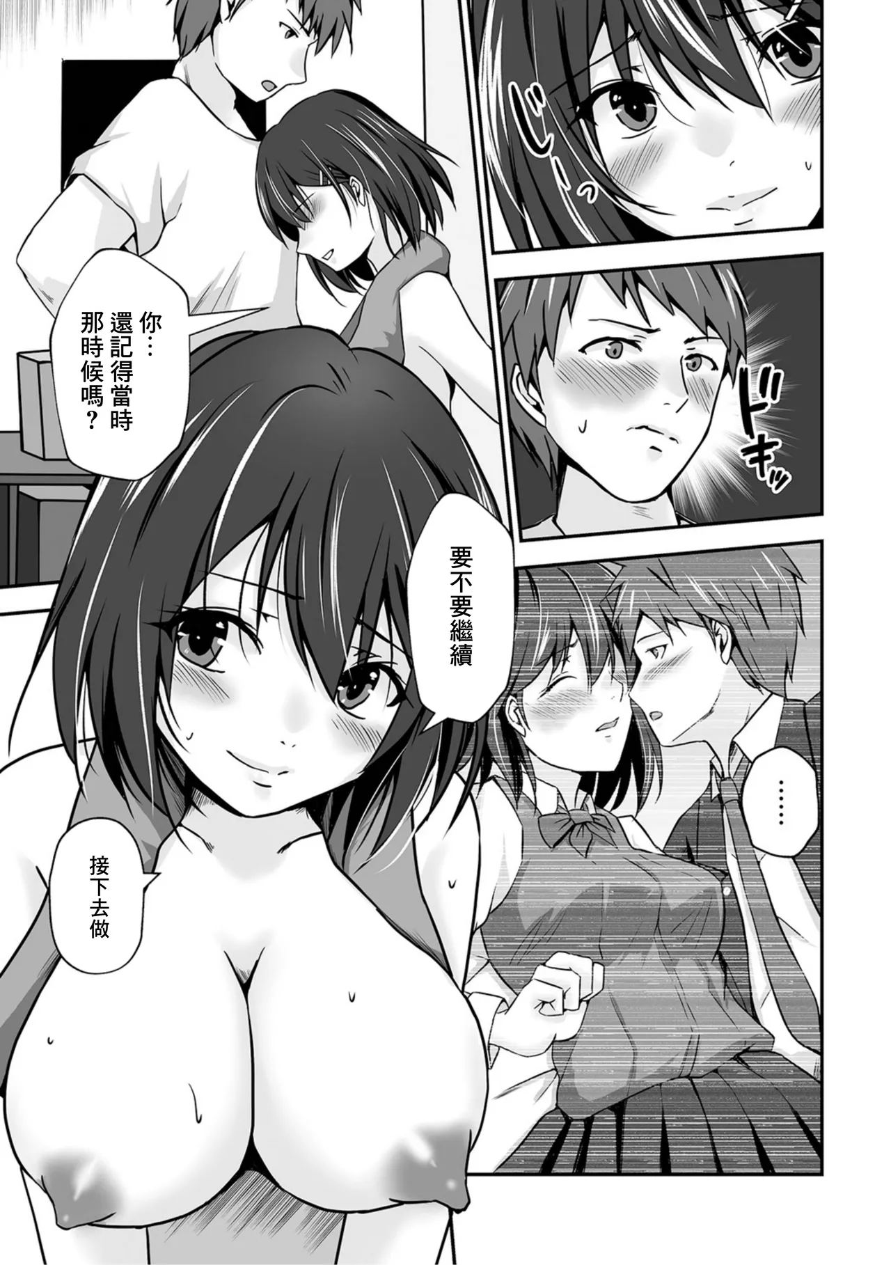 [水夜ちはる] 隣の奥さんはMっ気に目覚めた幼馴染 图片编号 3