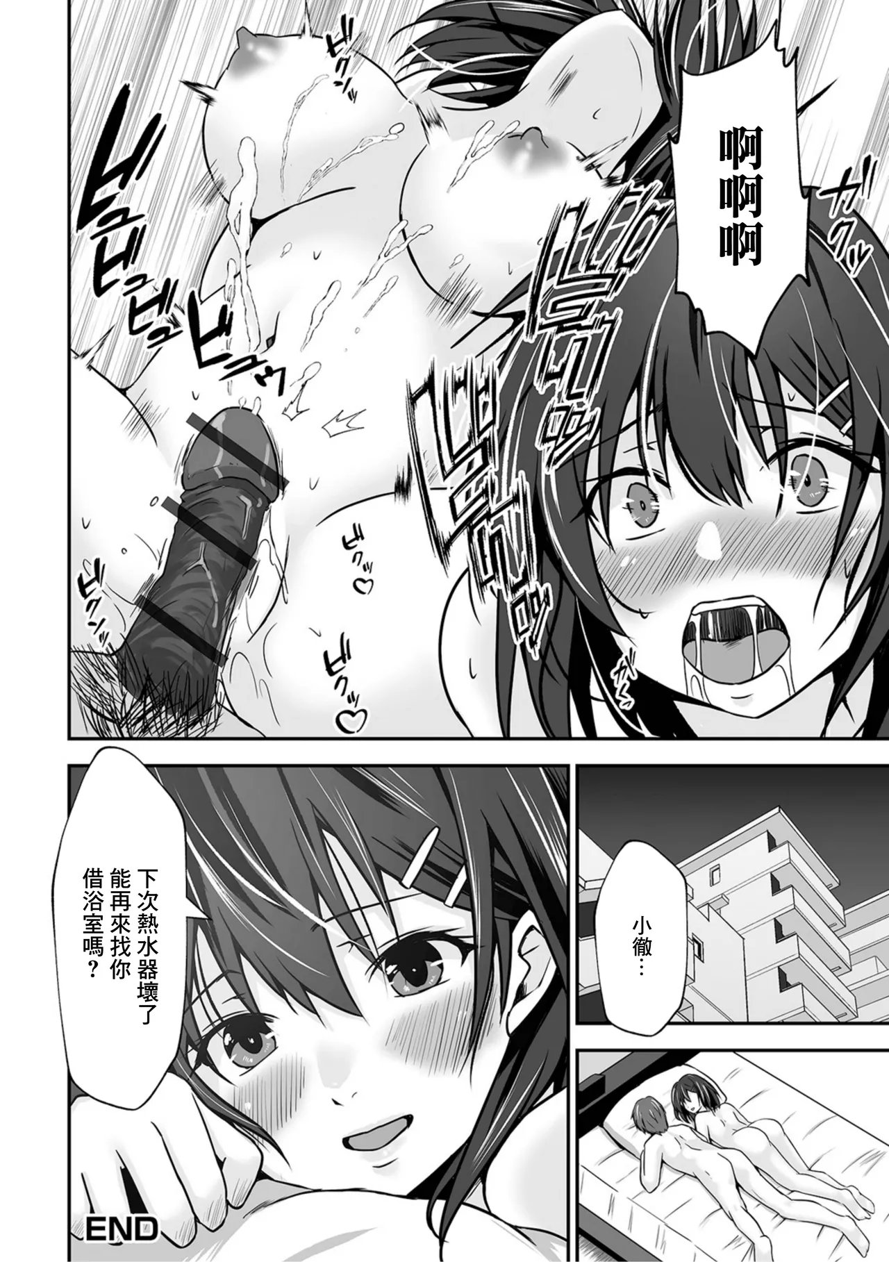 [水夜ちはる] 隣の奥さんはMっ気に目覚めた幼馴染 图片编号 16