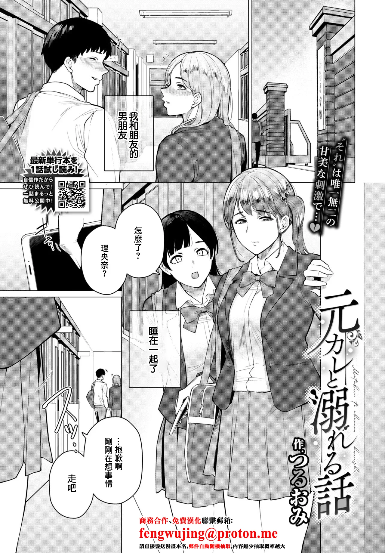 [つるおみ]  元カレと溺れる話 imagen número 1