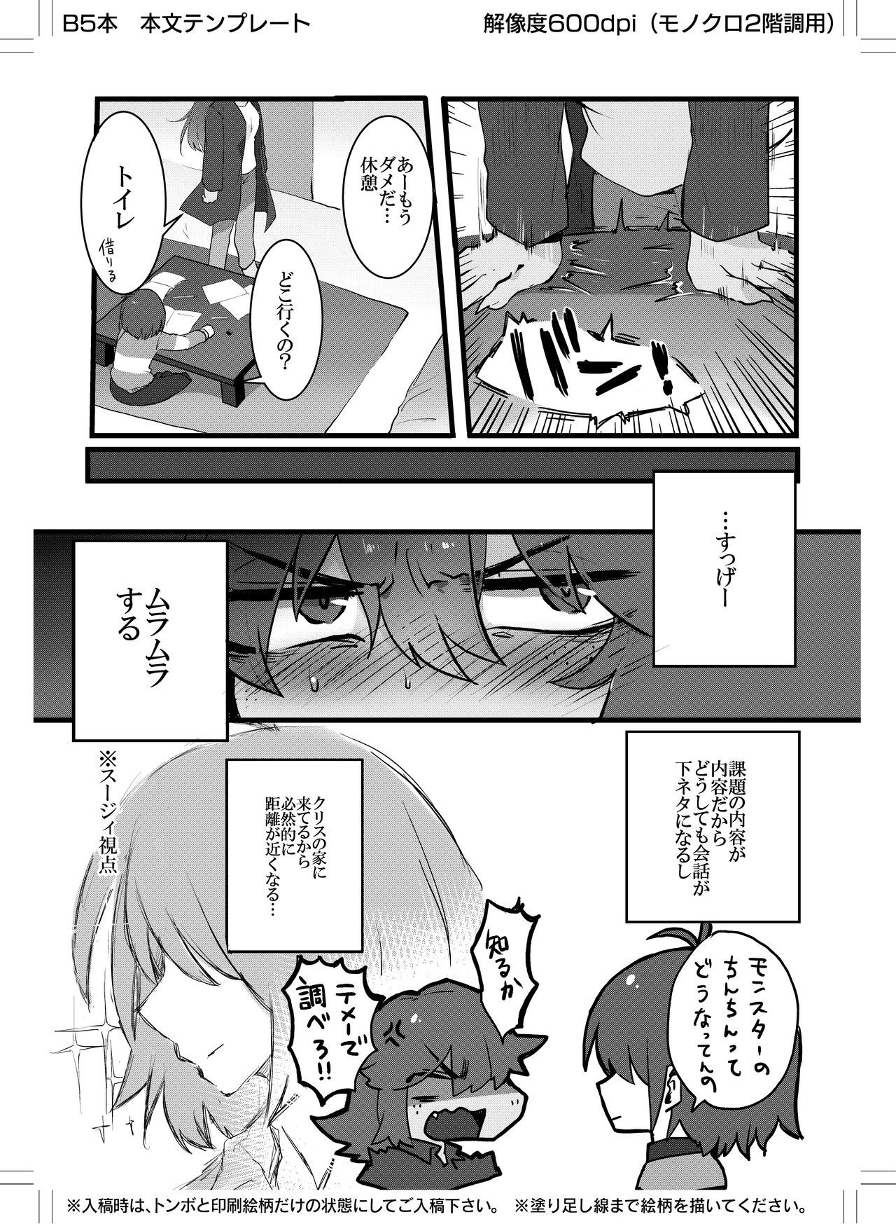 (Deltarune) Can Human and Monster Make a Baby? (Uncensored) 이미지 번호 3