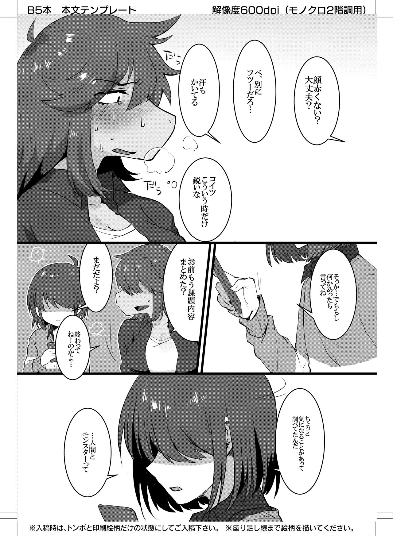 (Deltarune) Can Human and Monster Make a Baby? (Uncensored) 이미지 번호 7