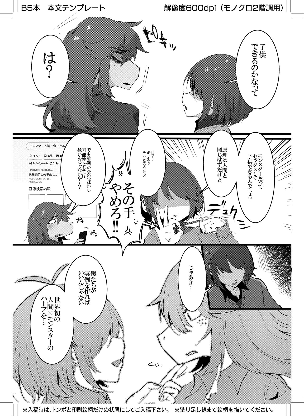 (Deltarune) Can Human and Monster Make a Baby? (Uncensored) 이미지 번호 8