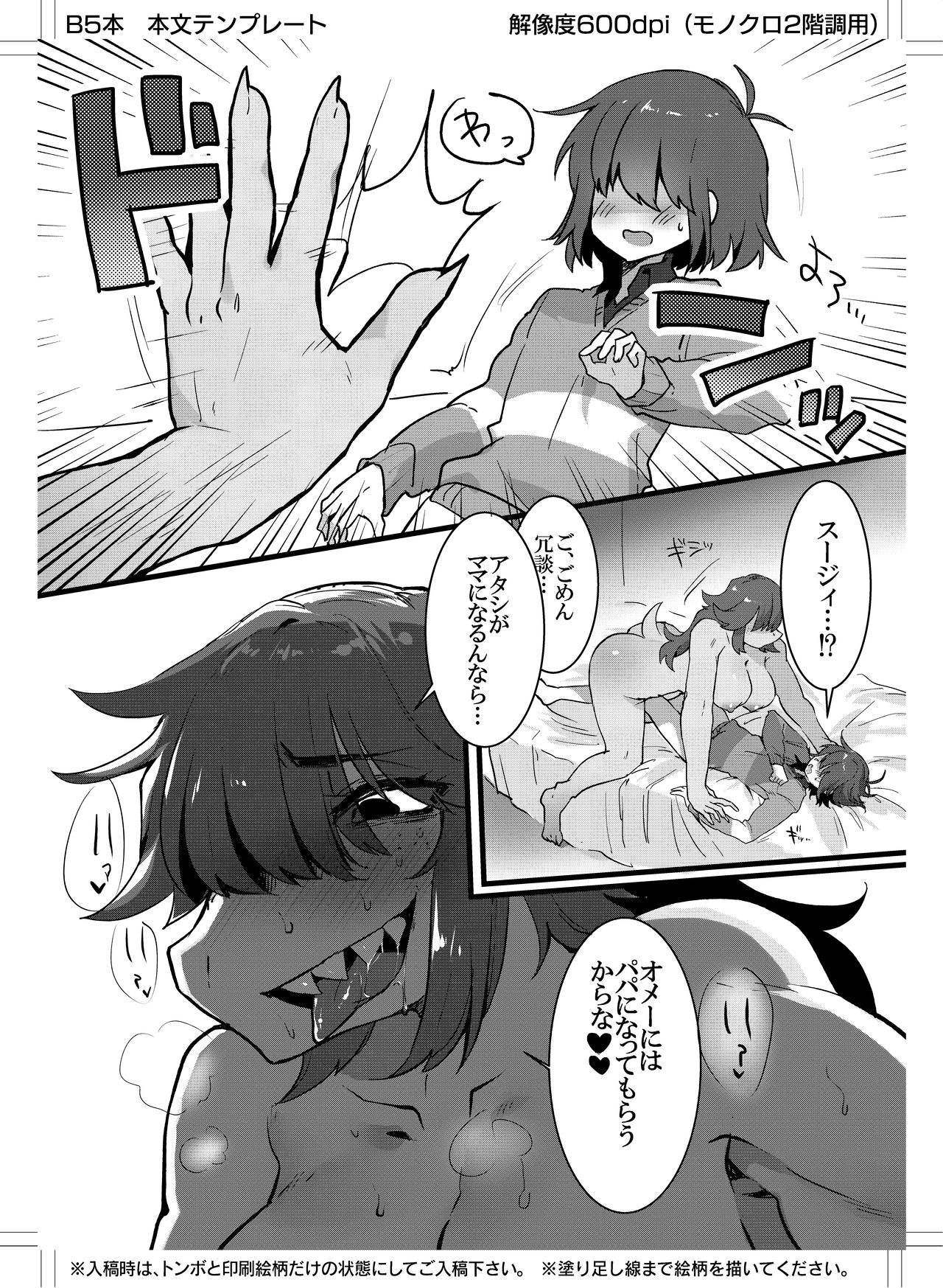 (Deltarune) Can Human and Monster Make a Baby? (Uncensored) 이미지 번호 19