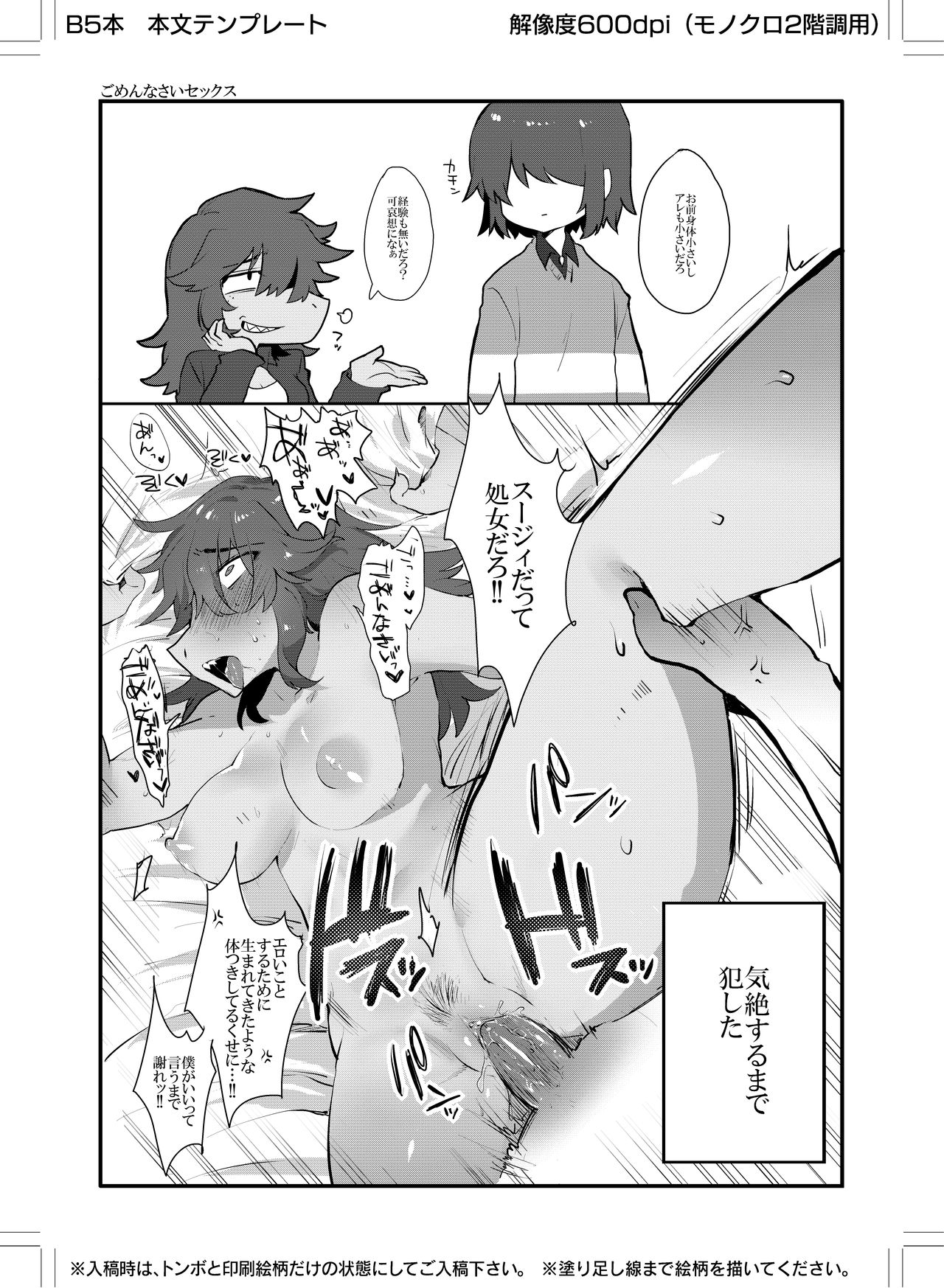 (Deltarune) Can Human and Monster Make a Baby? (Uncensored) 이미지 번호 31