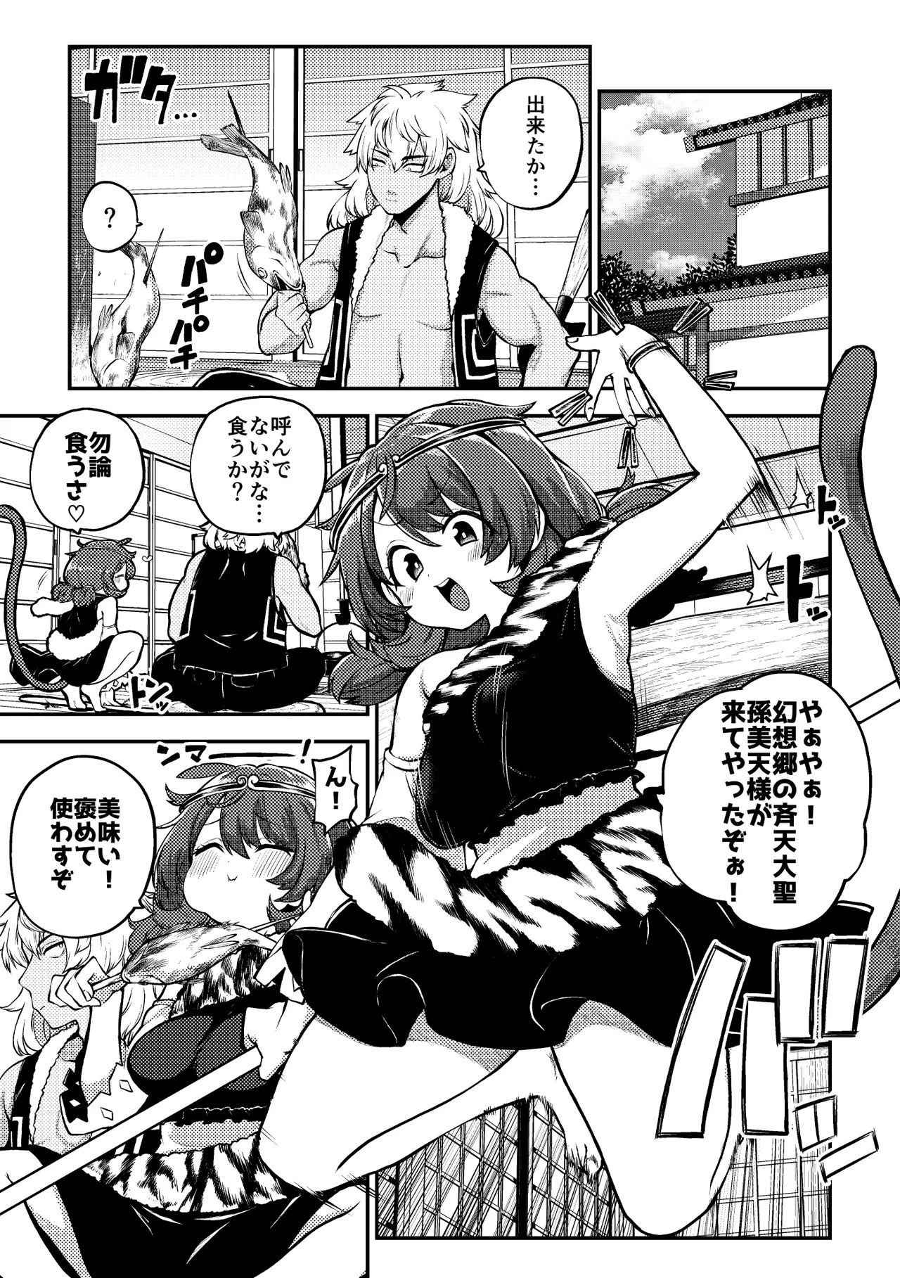 [ひまじんのいず] 交尾好きな斉天大聖 (東方Project) Bildnummer 7