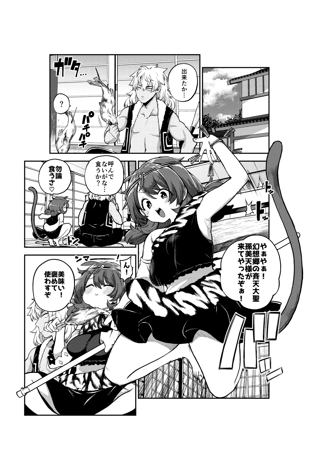 [ひまじんのいず] 交尾好きな斉天大聖 (東方Project) Bildnummer 13