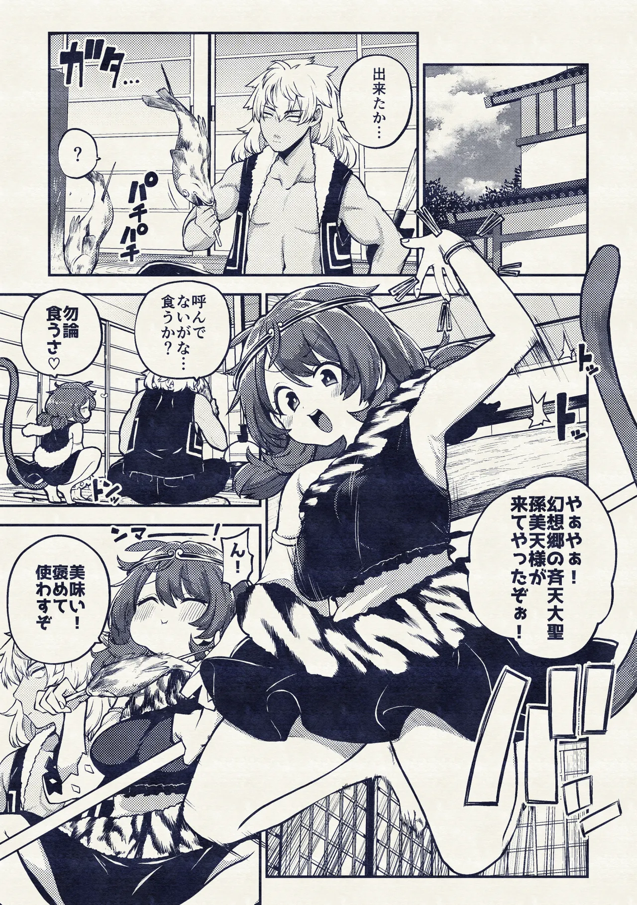 [ひまじんのいず] 交尾好きな斉天大聖 (東方Project) Bildnummer 19