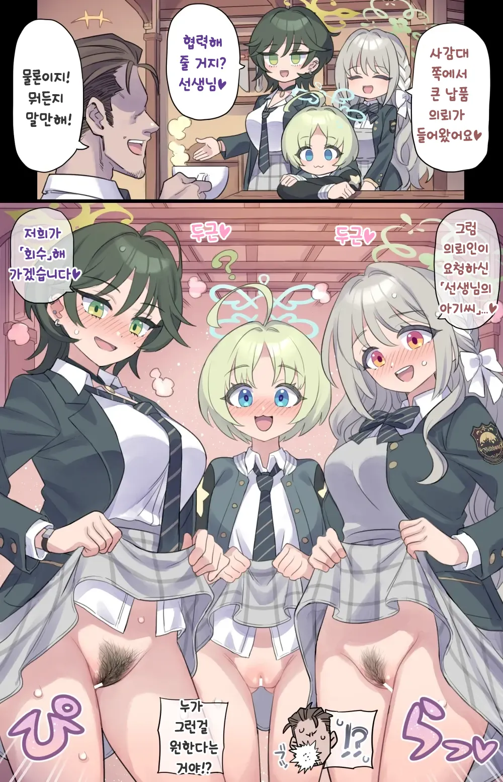 [Mimonel] Tokushu Koueki-bu no Karada Atari Choutatsu | 특수교역부의 육탄 조달♡ (Blue Archive) [Korean] 画像番号 1