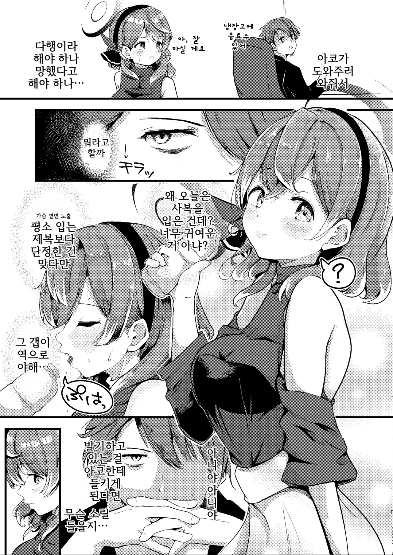 [Dra5nize (Onigashima Eryu)] Tonikaku! Sensei no Sei Nandesu! | 아무튼! 선생님 때문이에요! (Blue Archive) [Korean] [Digital] imagen número 7