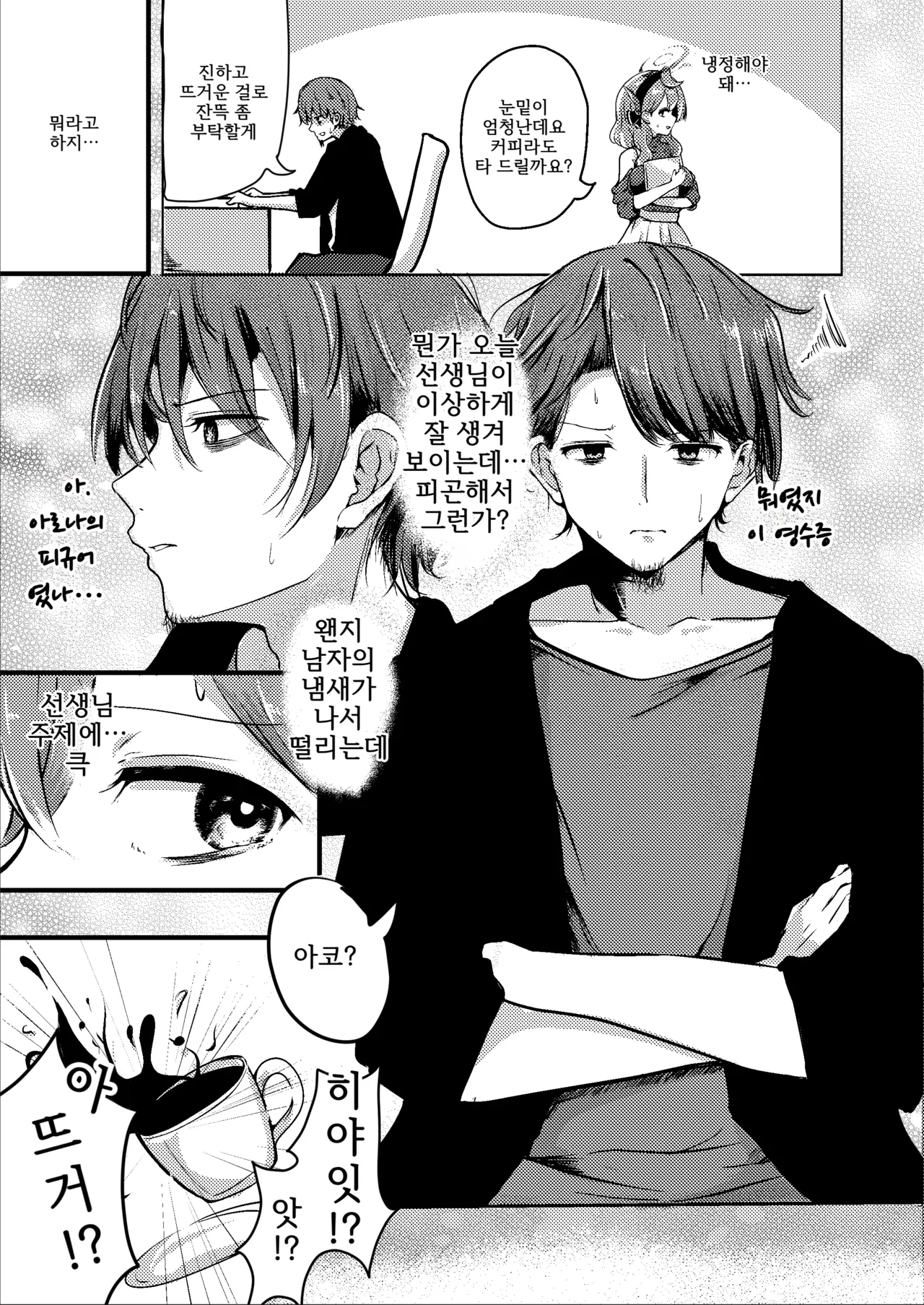 [Dra5nize (Onigashima Eryu)] Tonikaku! Sensei no Sei Nandesu! | 아무튼! 선생님 때문이에요! (Blue Archive) [Korean] [Digital] imagen número 9