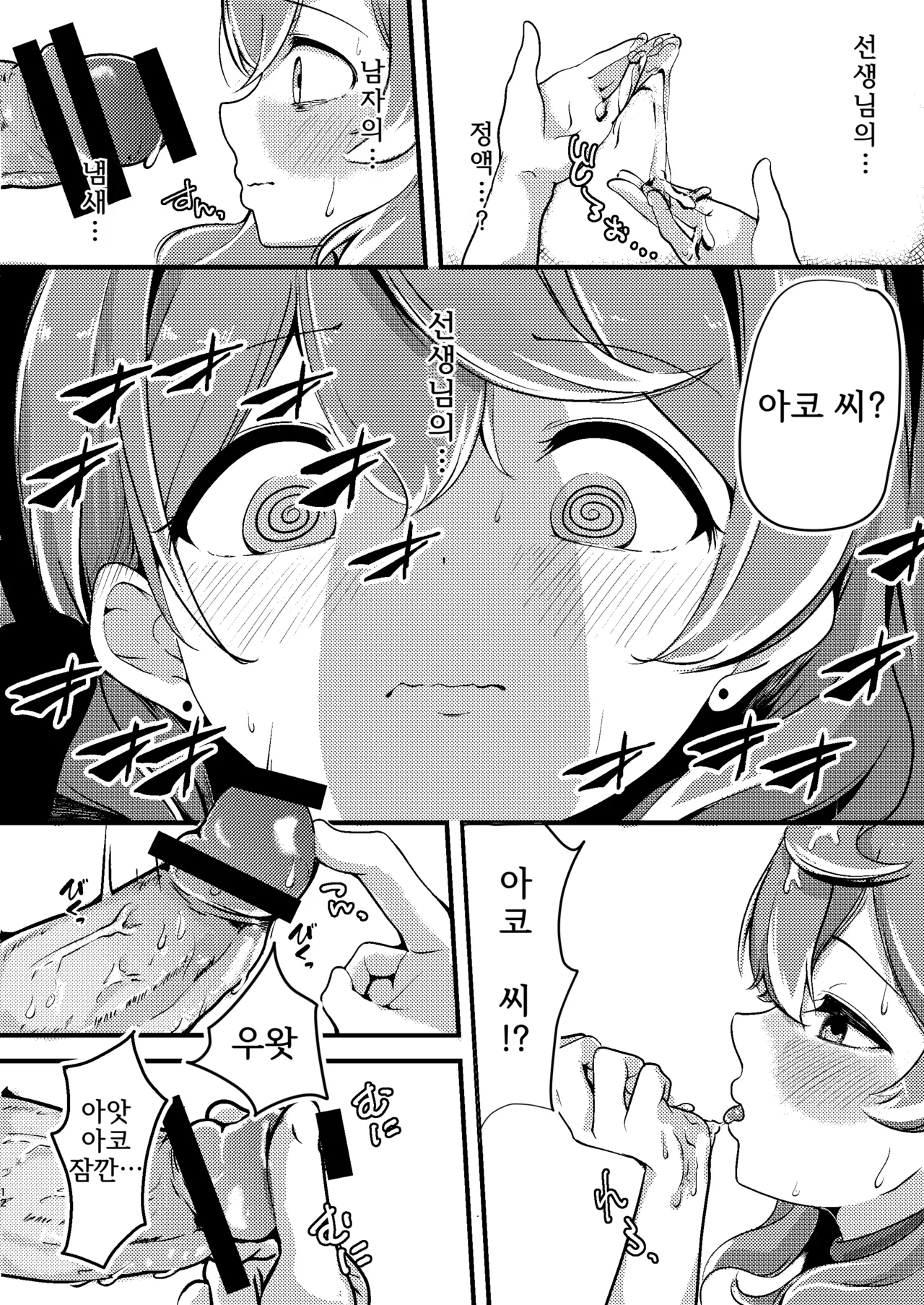 [Dra5nize (Onigashima Eryu)] Tonikaku! Sensei no Sei Nandesu! | 아무튼! 선생님 때문이에요! (Blue Archive) [Korean] [Digital] imagen número 12