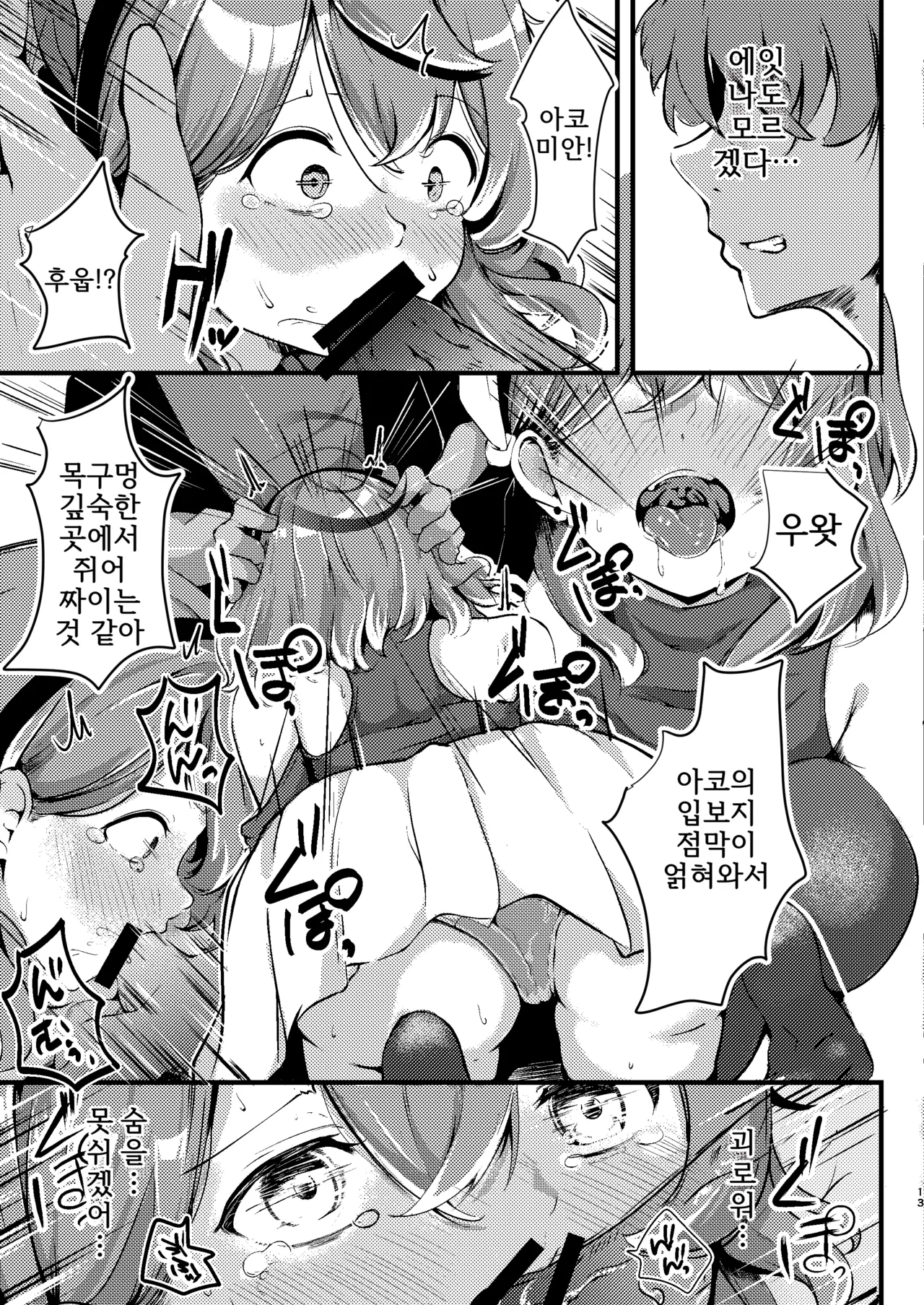 [Dra5nize (Onigashima Eryu)] Tonikaku! Sensei no Sei Nandesu! | 아무튼! 선생님 때문이에요! (Blue Archive) [Korean] [Digital] imagen número 13