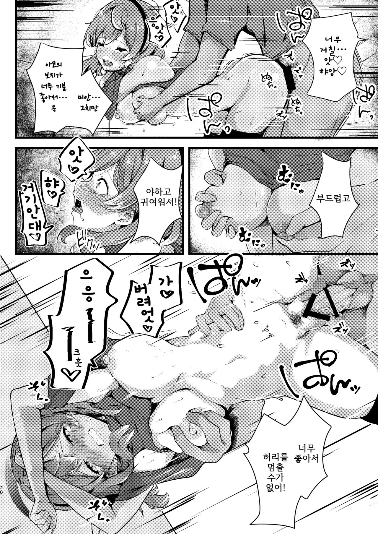 [Dra5nize (Onigashima Eryu)] Tonikaku! Sensei no Sei Nandesu! | 아무튼! 선생님 때문이에요! (Blue Archive) [Korean] [Digital] imagen número 20