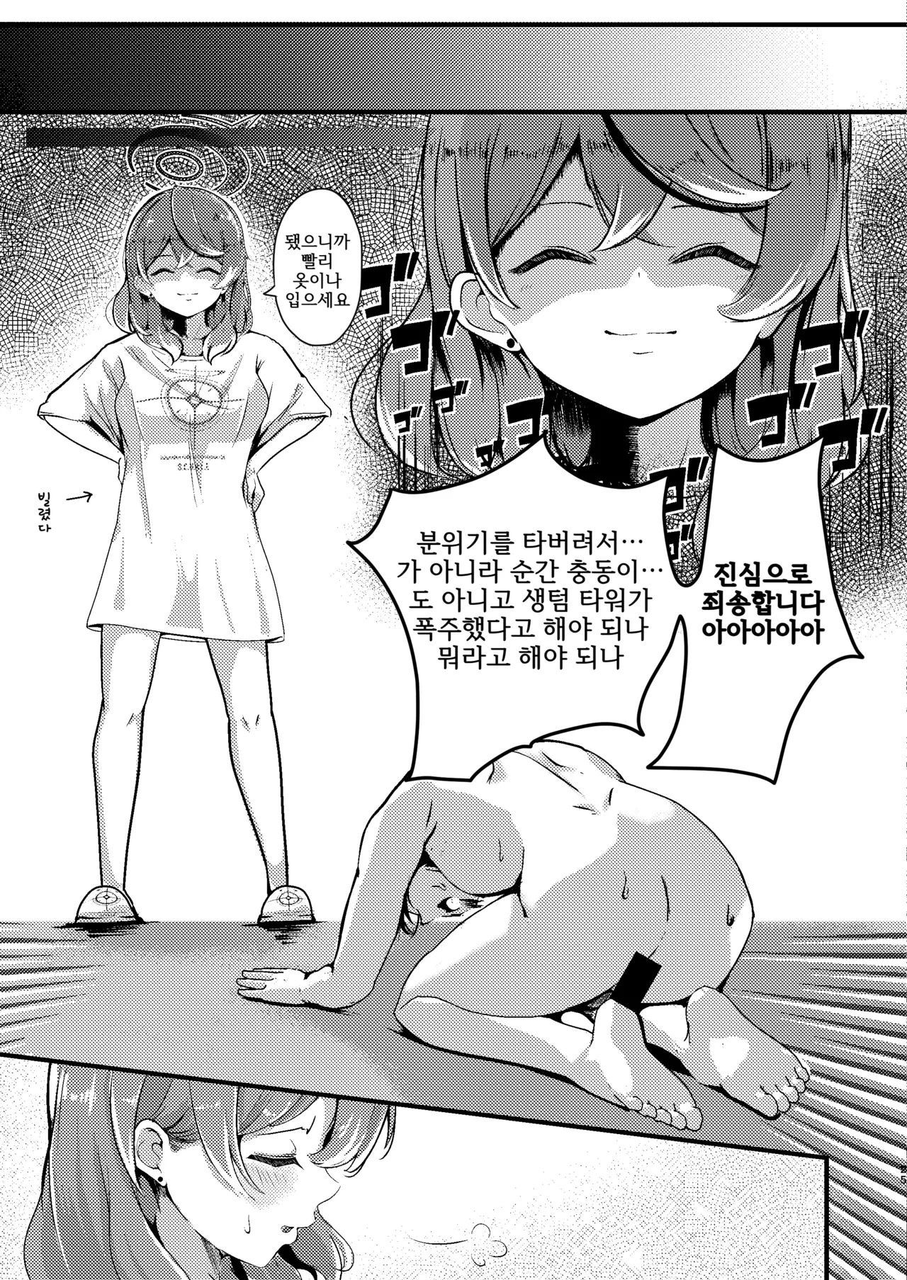 [Dra5nize (Onigashima Eryu)] Tonikaku! Sensei no Sei Nandesu! | 아무튼! 선생님 때문이에요! (Blue Archive) [Korean] [Digital] imagen número 25