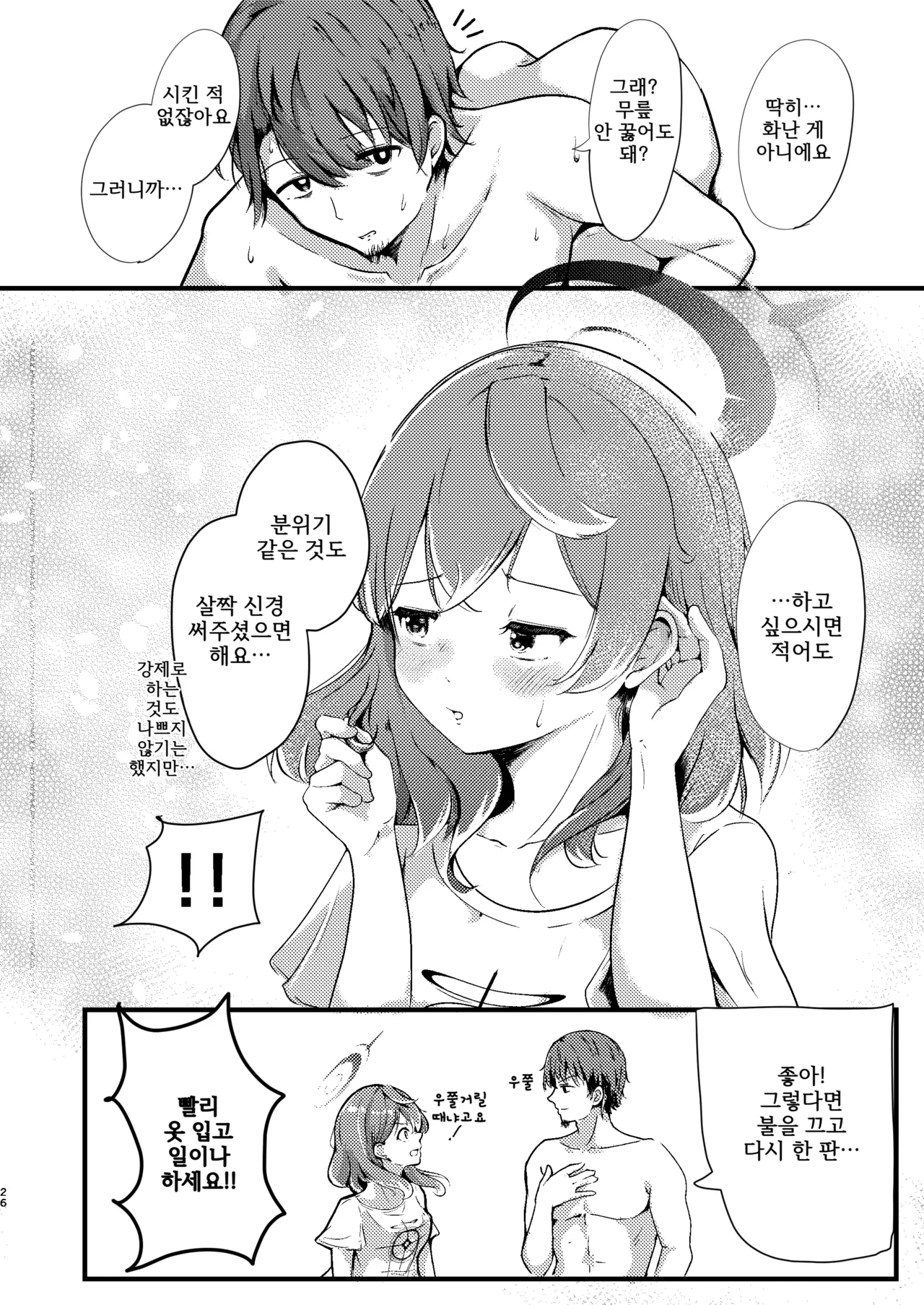 [Dra5nize (Onigashima Eryu)] Tonikaku! Sensei no Sei Nandesu! | 아무튼! 선생님 때문이에요! (Blue Archive) [Korean] [Digital] imagen número 26